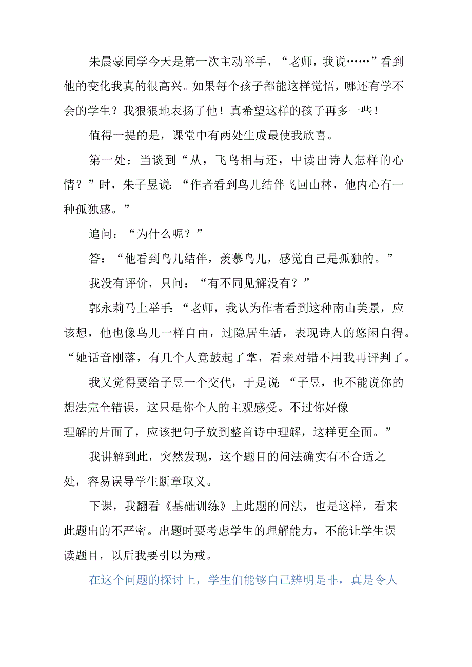 2024年《饮酒》教学反思.docx_第3页