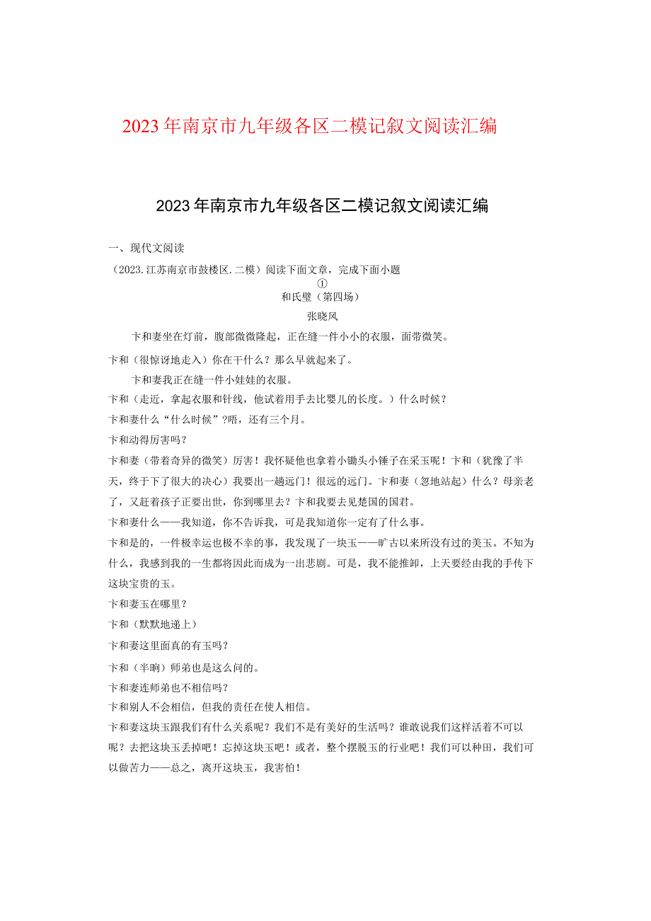 2021年南京市九年级各区二模记叙文阅读汇编.docx_第1页