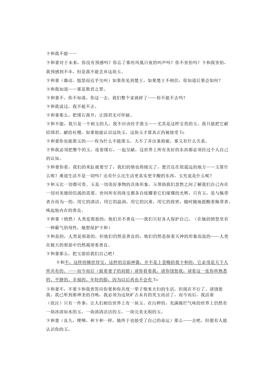 2021年南京市九年级各区二模记叙文阅读汇编.docx_第2页