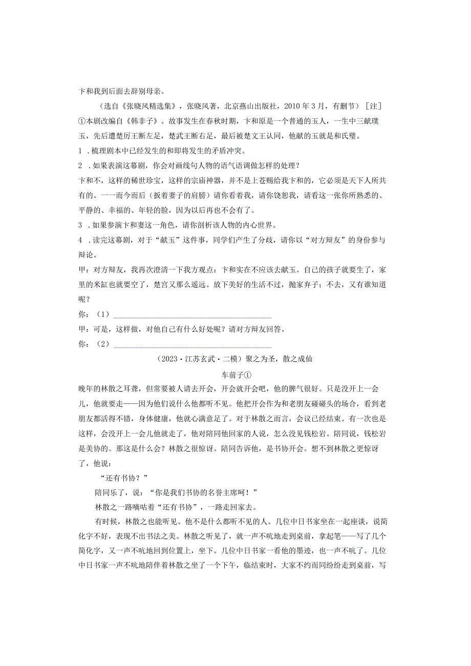 2021年南京市九年级各区二模记叙文阅读汇编.docx_第3页