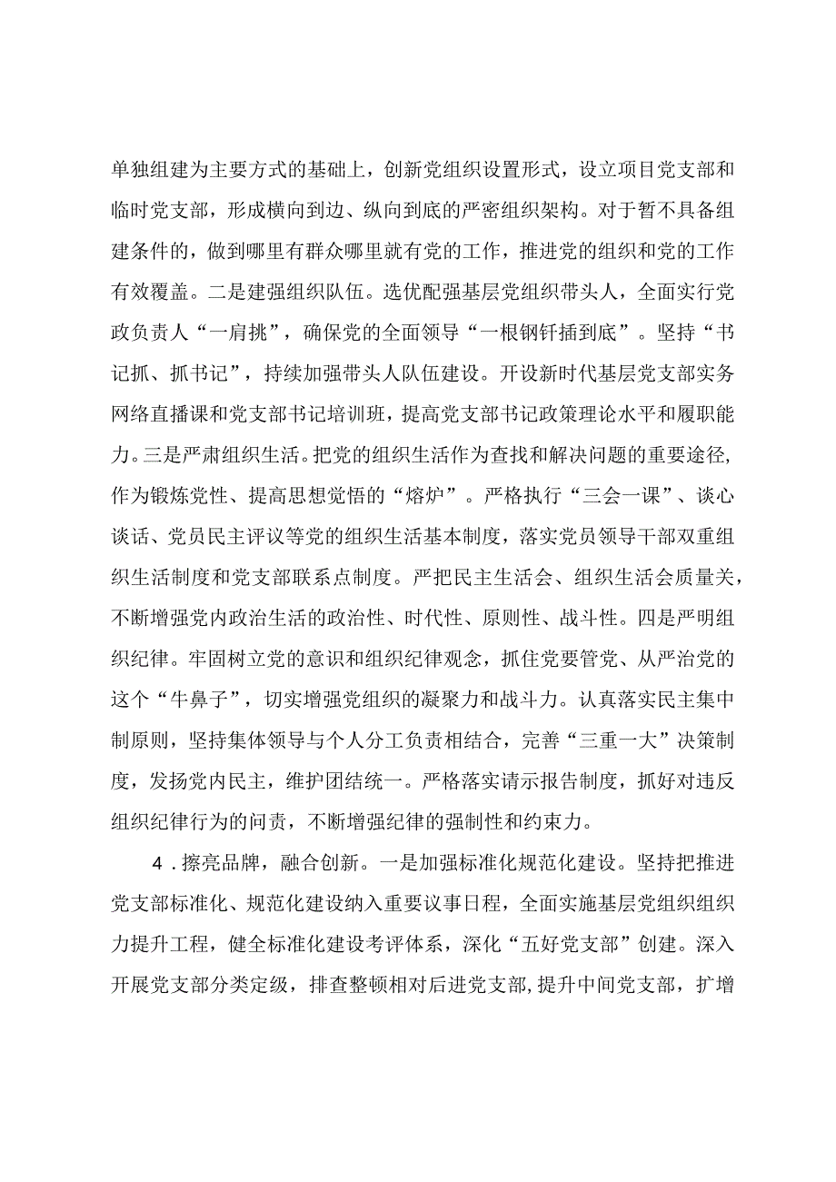 2023年开展主题教育调查研究报告（三份）.docx_第3页