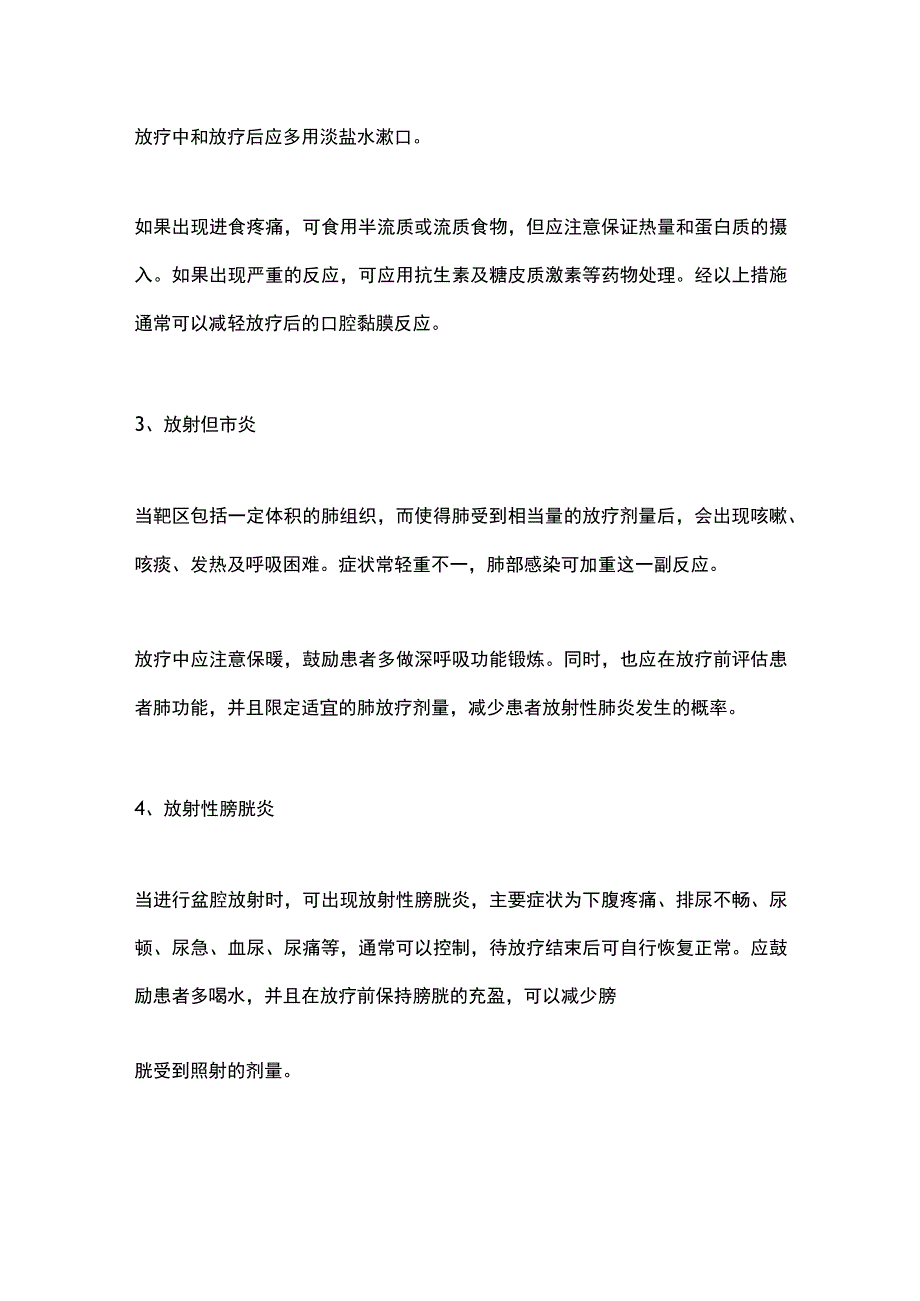 2024放疗常见的副作用应对方法.docx_第3页