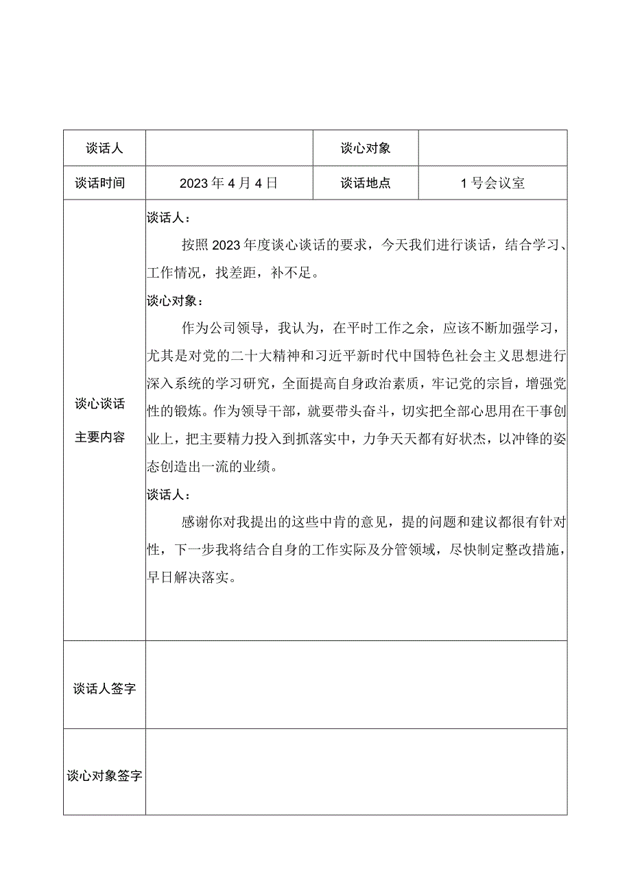 2023谈心谈话记录表.docx_第1页