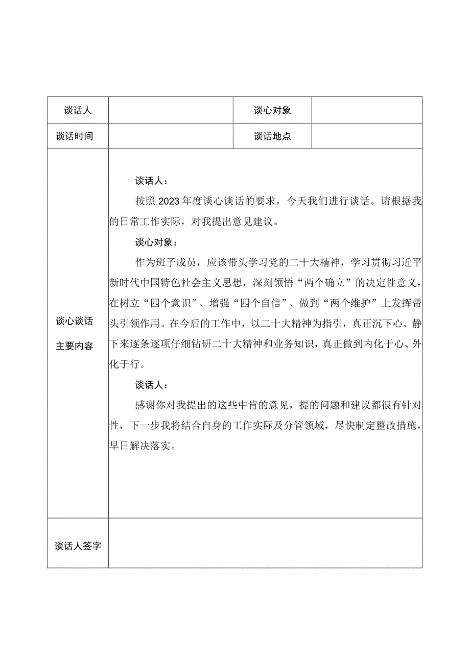 2023谈心谈话记录表.docx_第2页