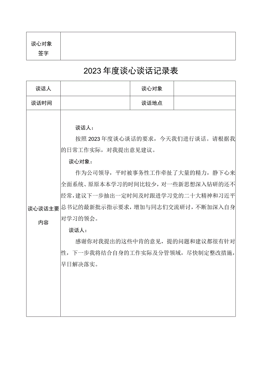 2023谈心谈话记录表.docx_第3页