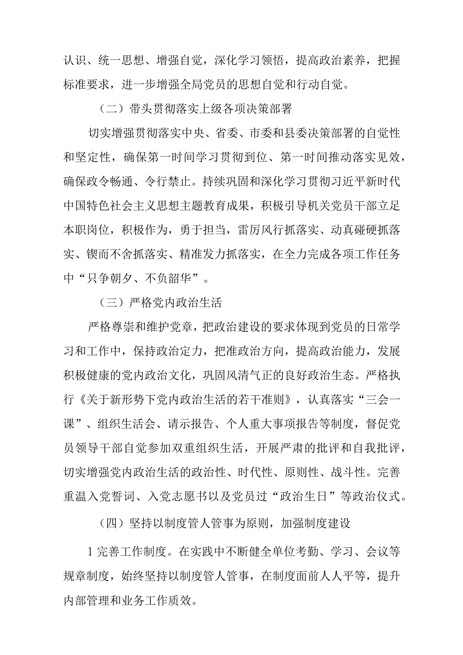 8篇关于2024年度党建工作计划.docx_第2页