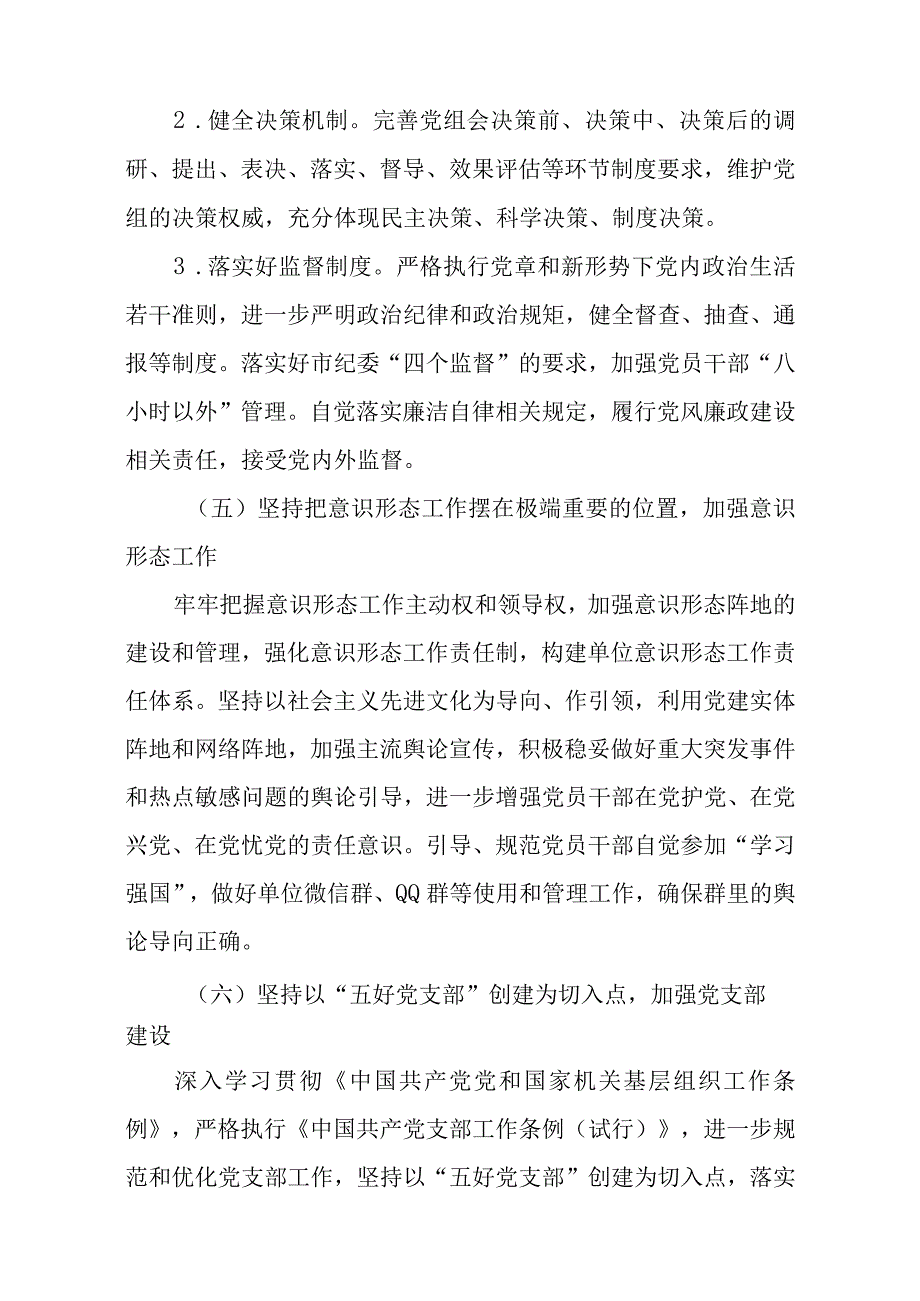 8篇关于2024年度党建工作计划.docx_第3页