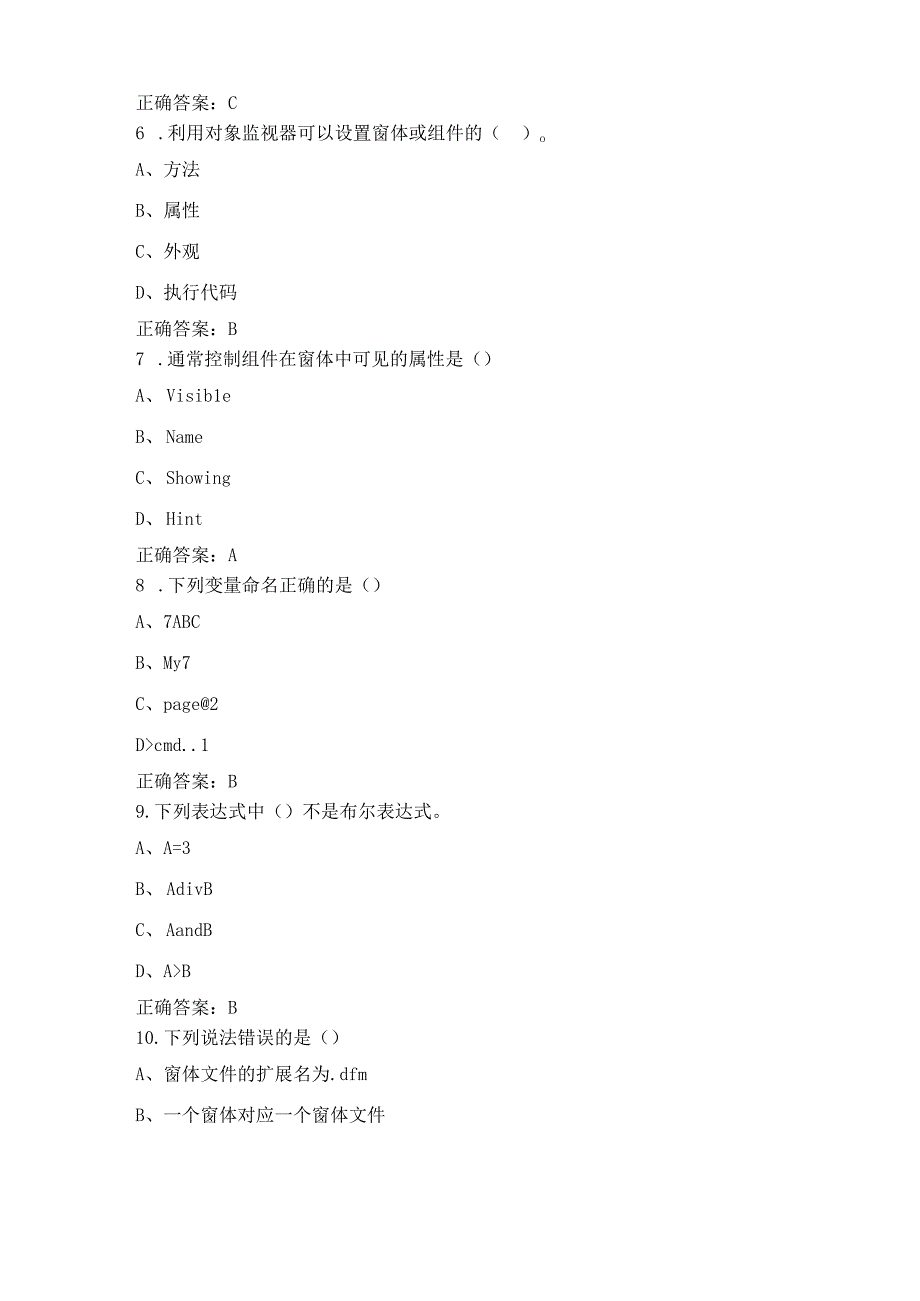 Delphi程序设计 期末复习题（附参考答案）(1).docx_第2页