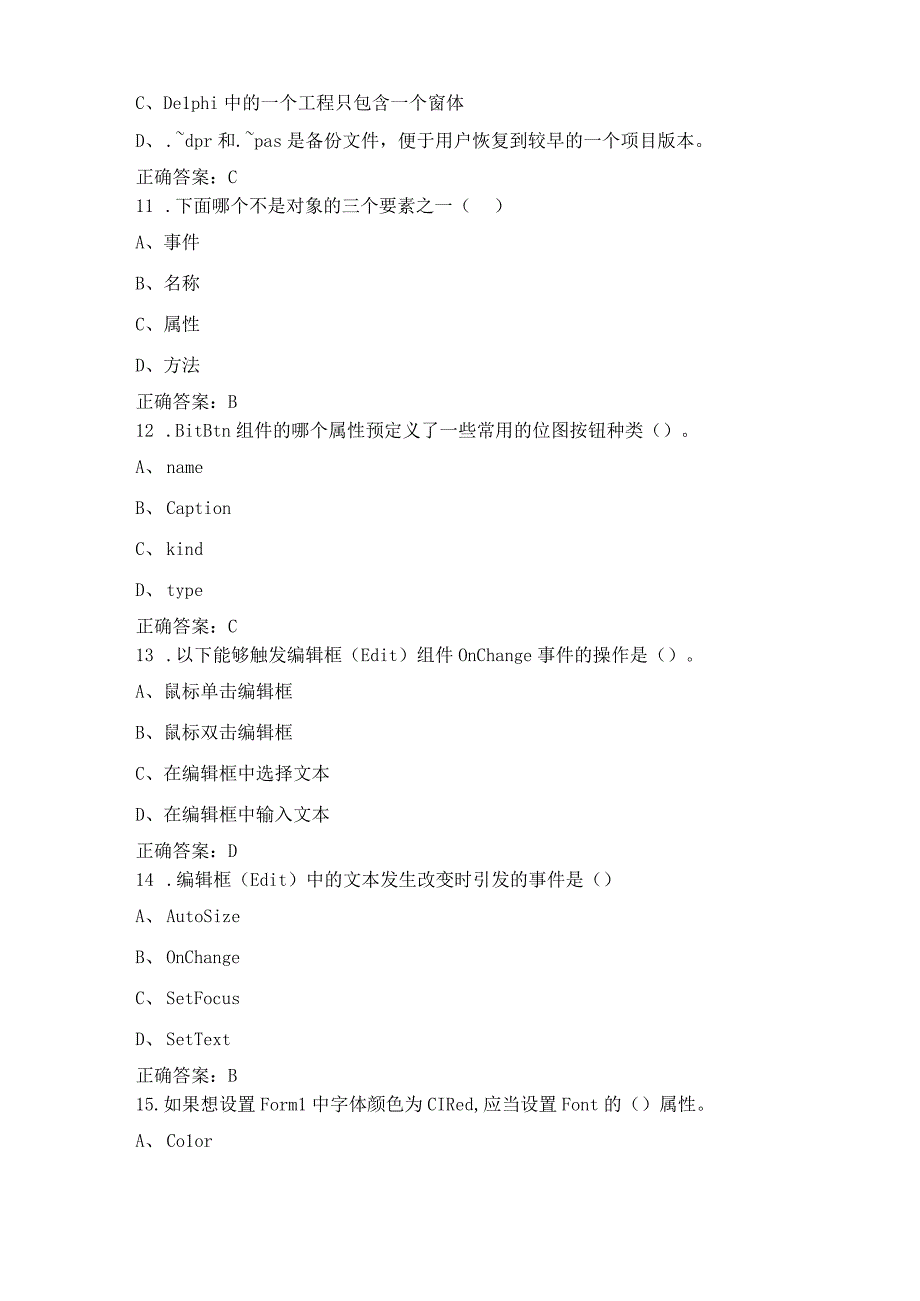 Delphi程序设计 期末复习题（附参考答案）(1).docx_第3页