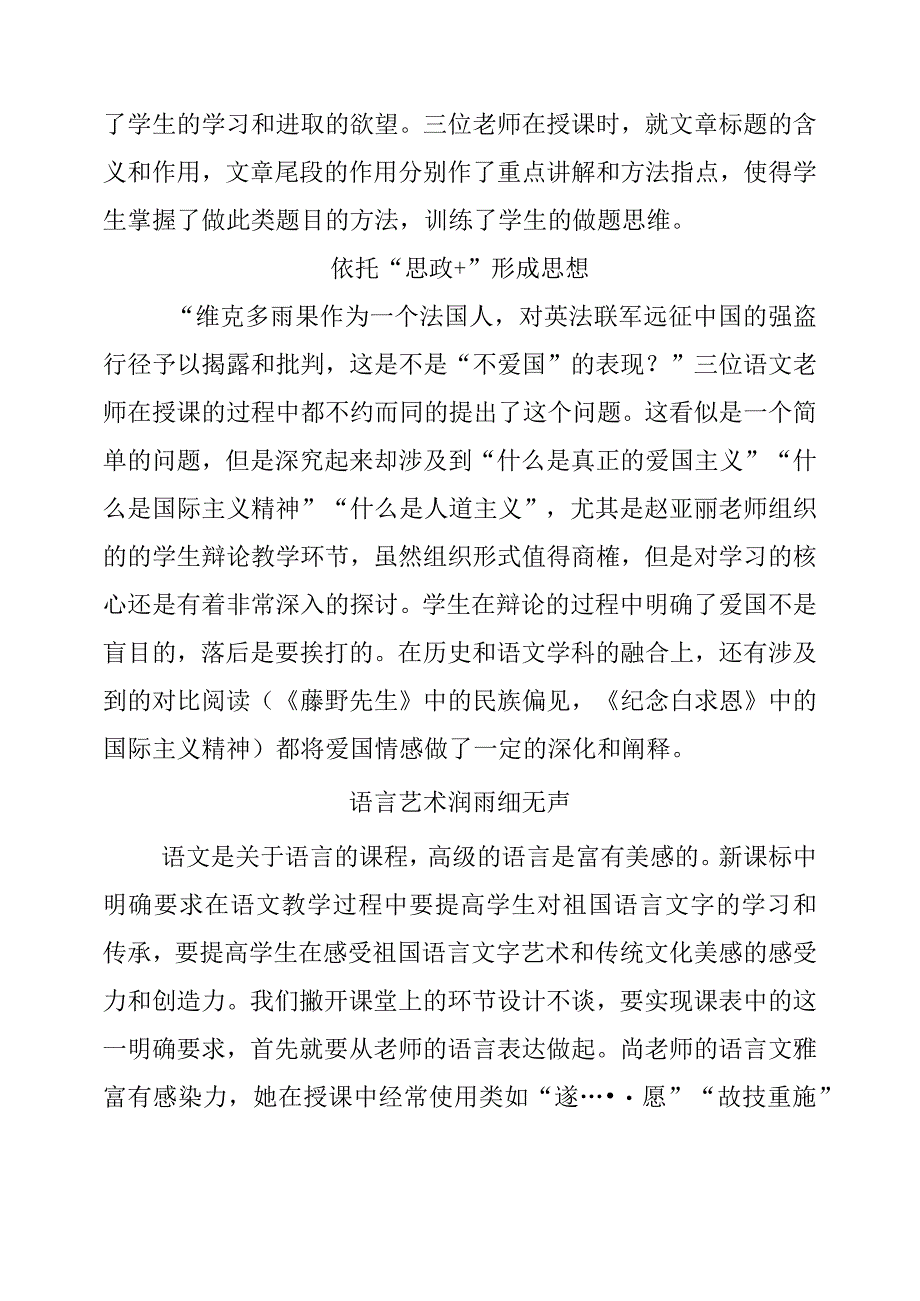 2024年初中学段教育集团核心校联片教研活动感悟.docx_第2页