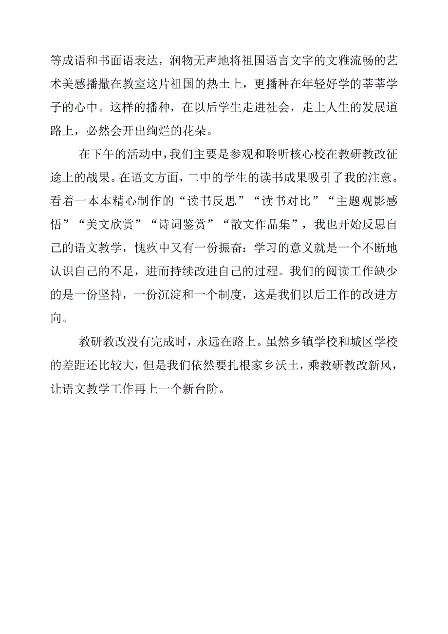 2024年初中学段教育集团核心校联片教研活动感悟.docx_第3页