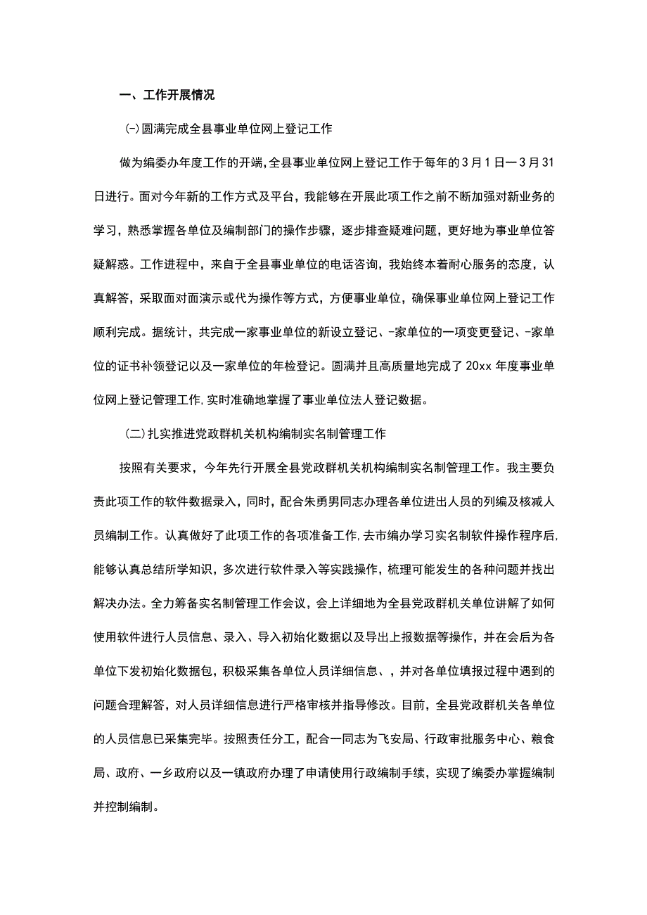 2022年事业单位年度考核个人总结范文.docx_第2页