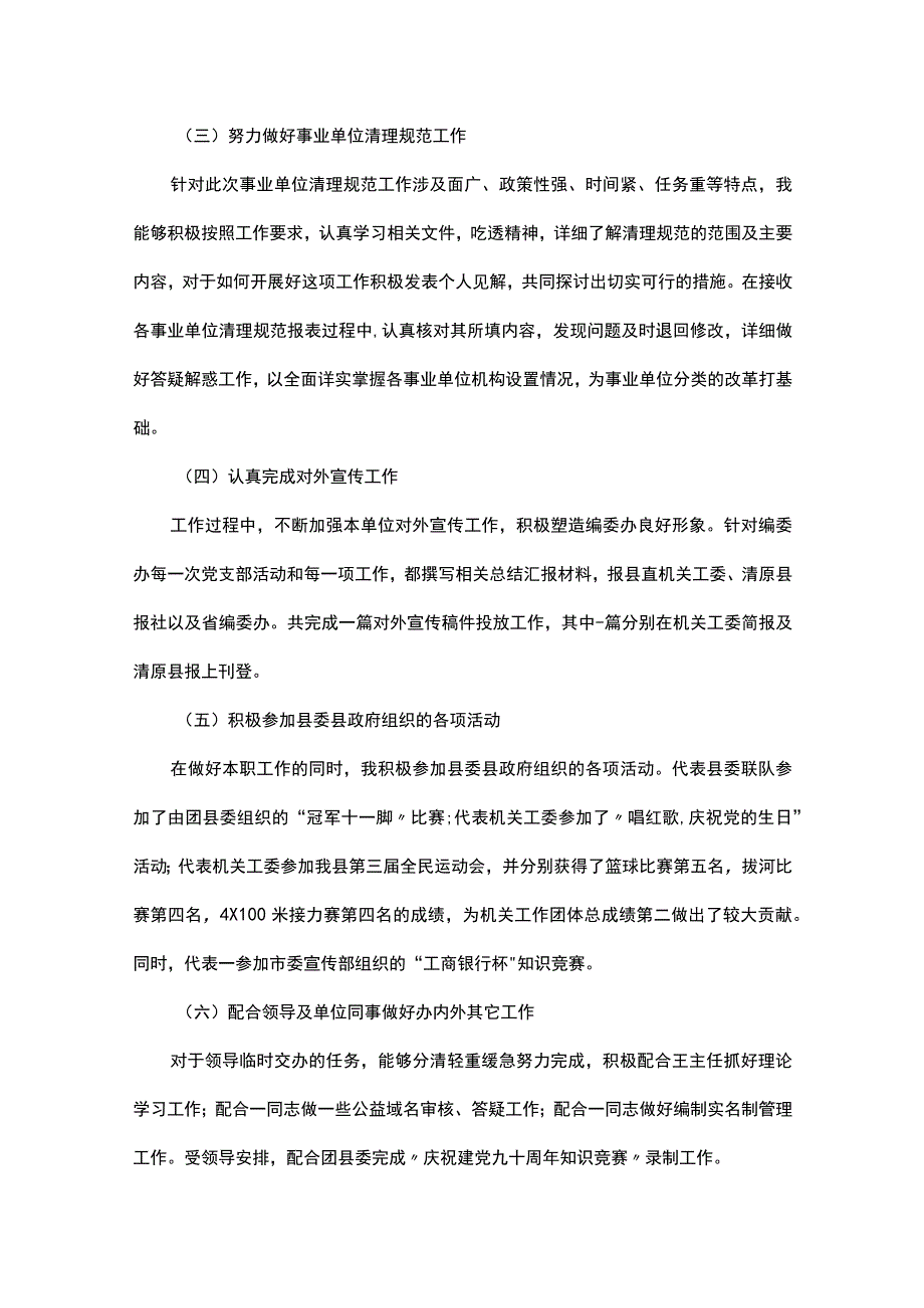 2022年事业单位年度考核个人总结范文.docx_第3页