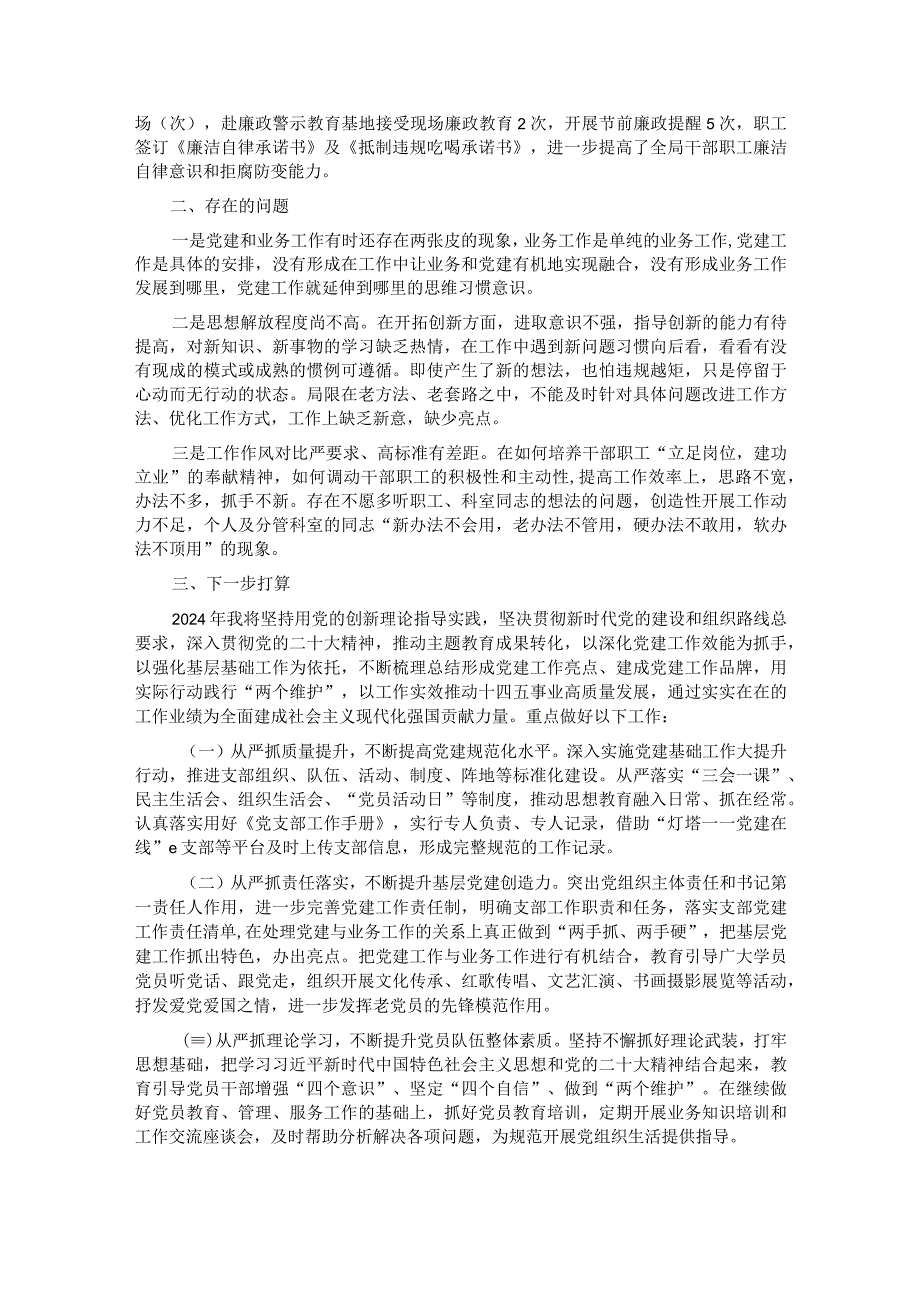 2023年度党组织书记抓基层党建工作述职报告.docx_第3页