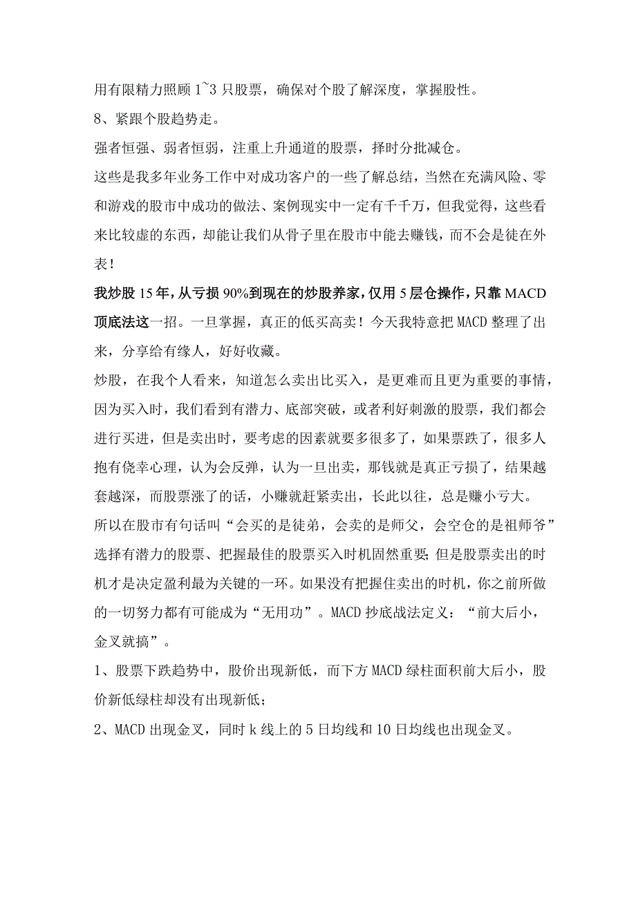 MACD抄底跳顶战法.docx_第2页