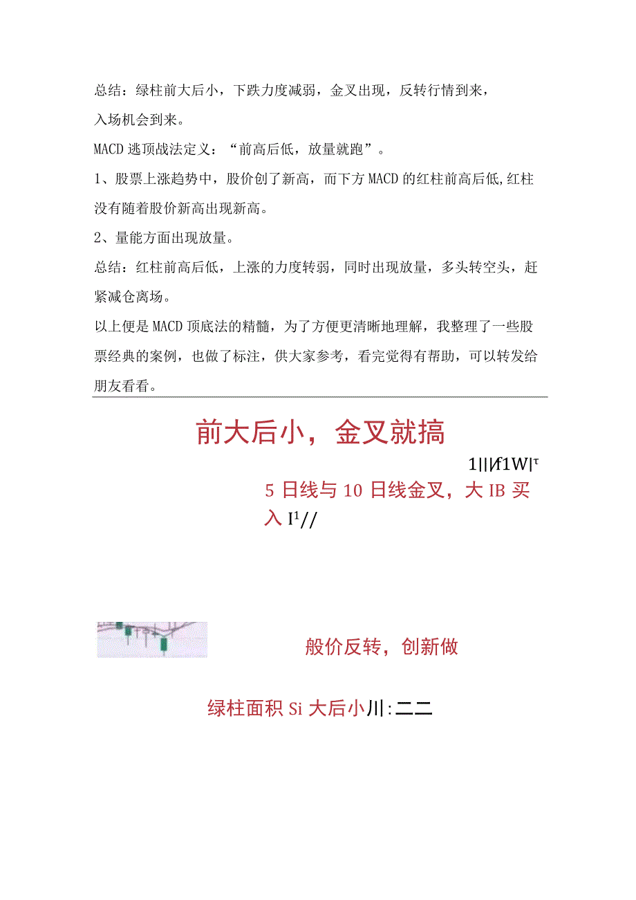 MACD抄底跳顶战法.docx_第3页