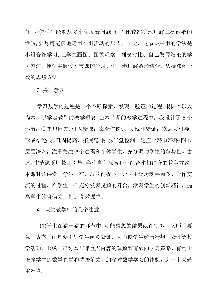 2024年初中二次函数教学中的几点思考.docx_第2页