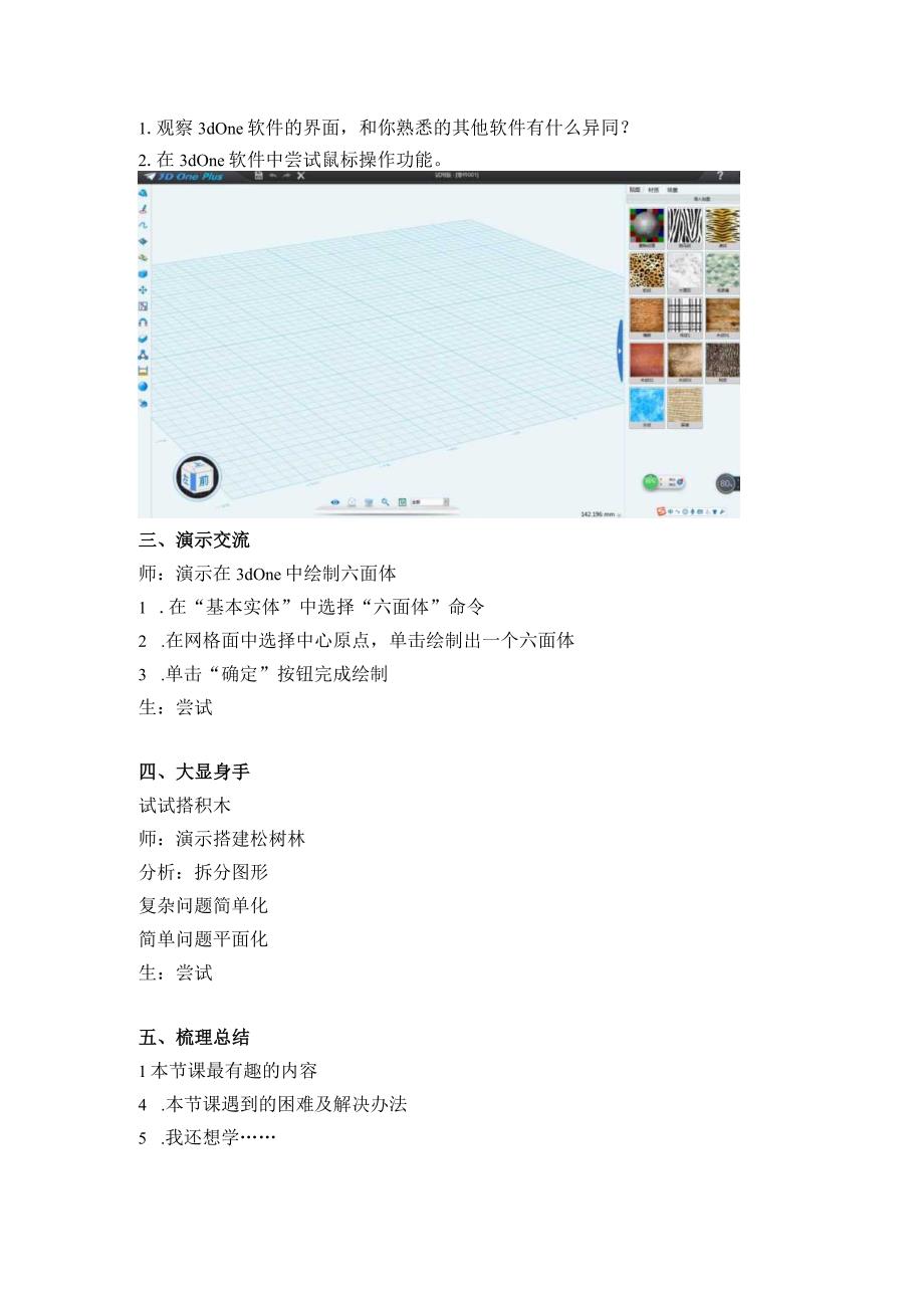 1.初识神奇的3d one 教案.docx_第2页