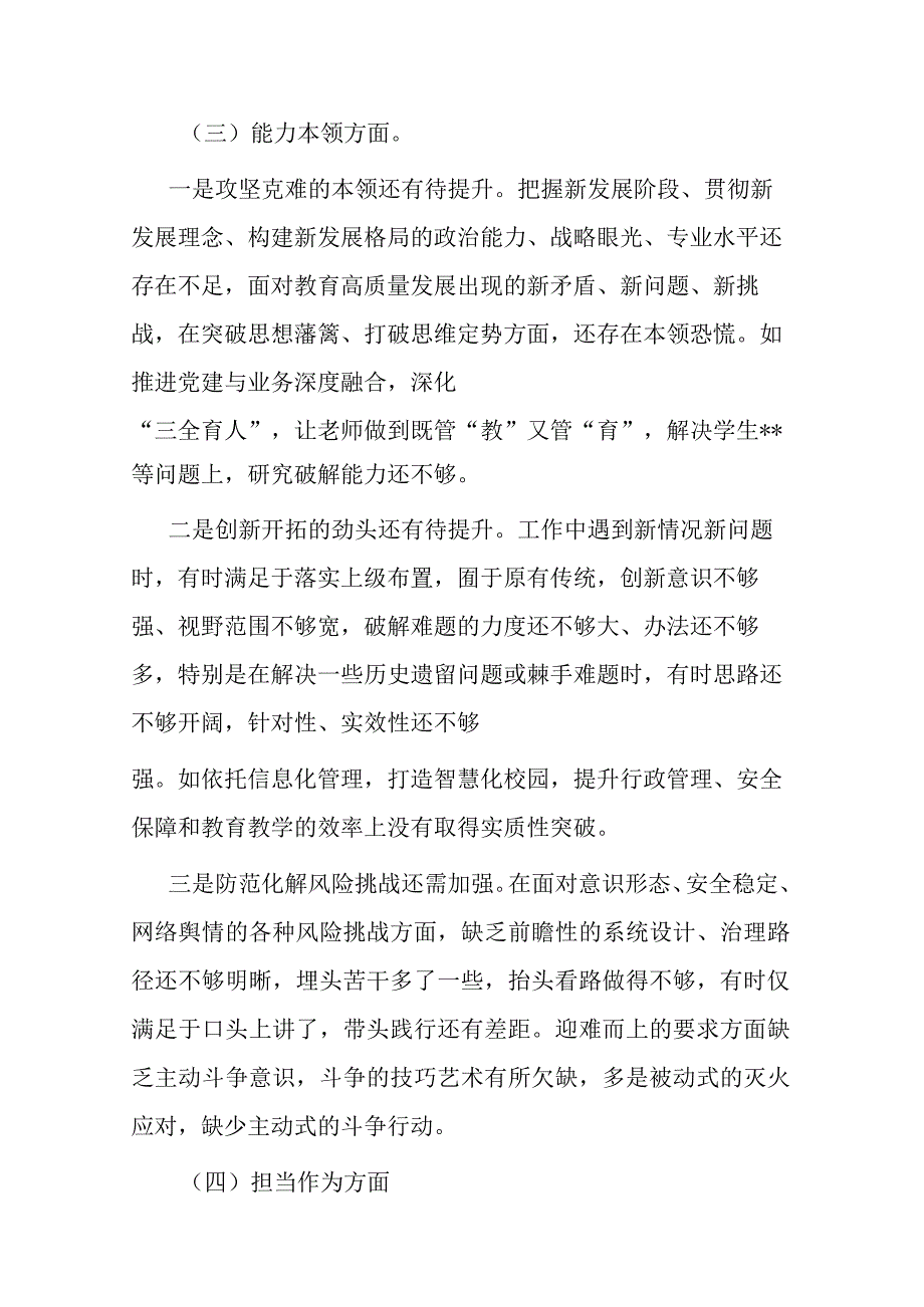 2023年党组书记教育整顿民主生活会对照检查材料3篇.docx_第3页