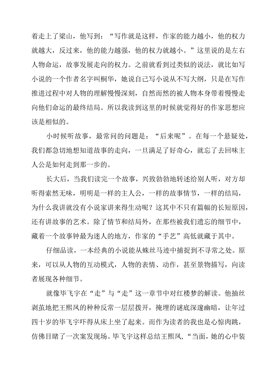 2024年读毕飞宇《小说课》有感.docx_第3页