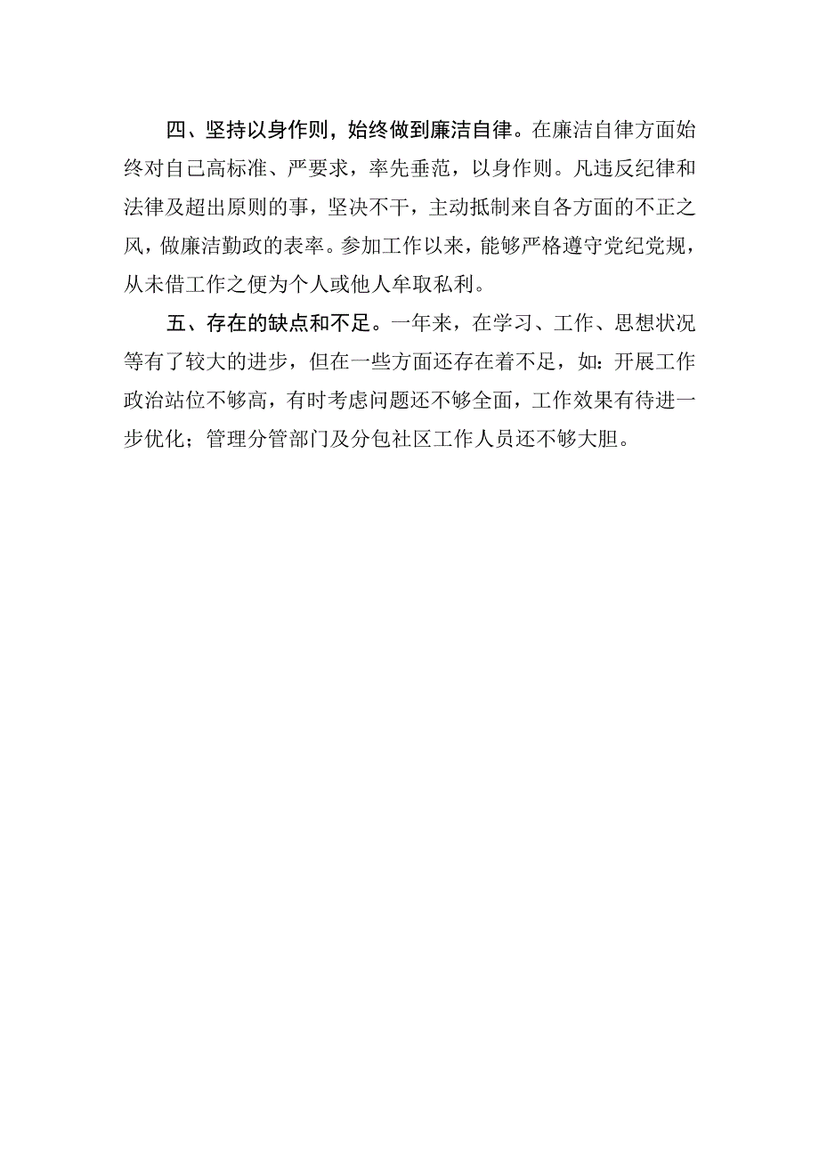 2023年现实表现材料.docx_第2页