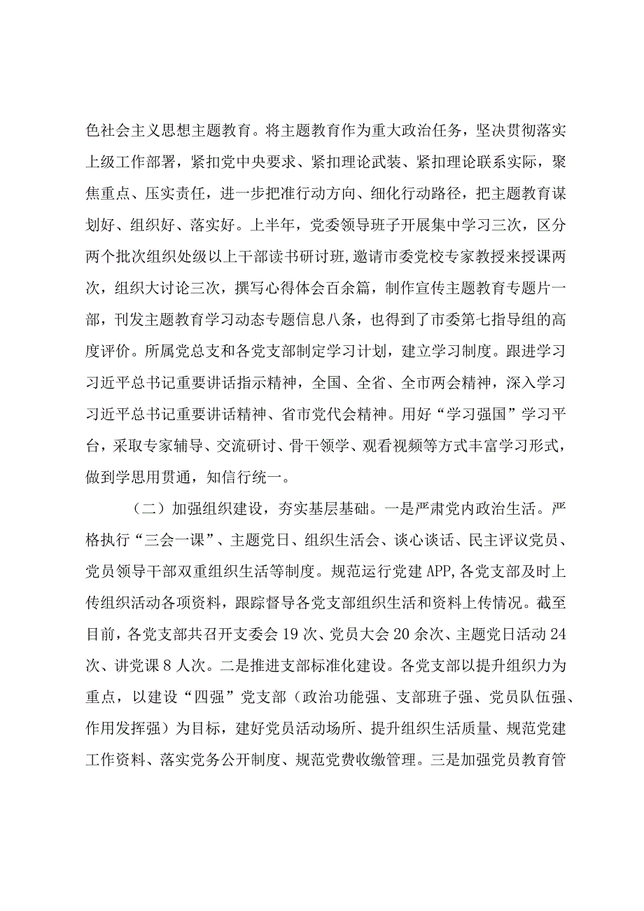 2023年上半年党建工作总结报告（参考范文）.docx_第2页