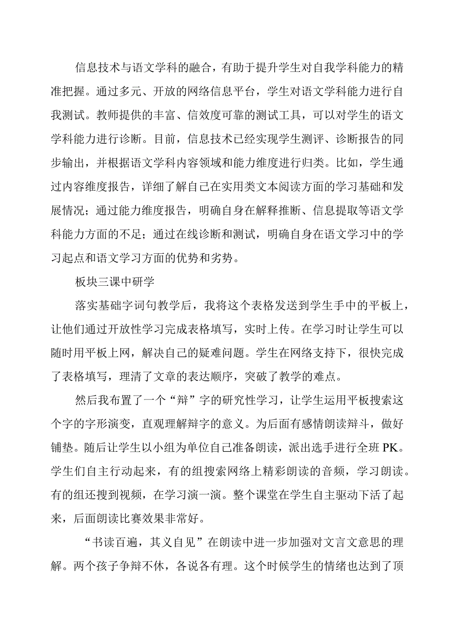 2024年多维度深入融合构建智慧型课堂——《两小儿辩日》教学案例.docx_第3页