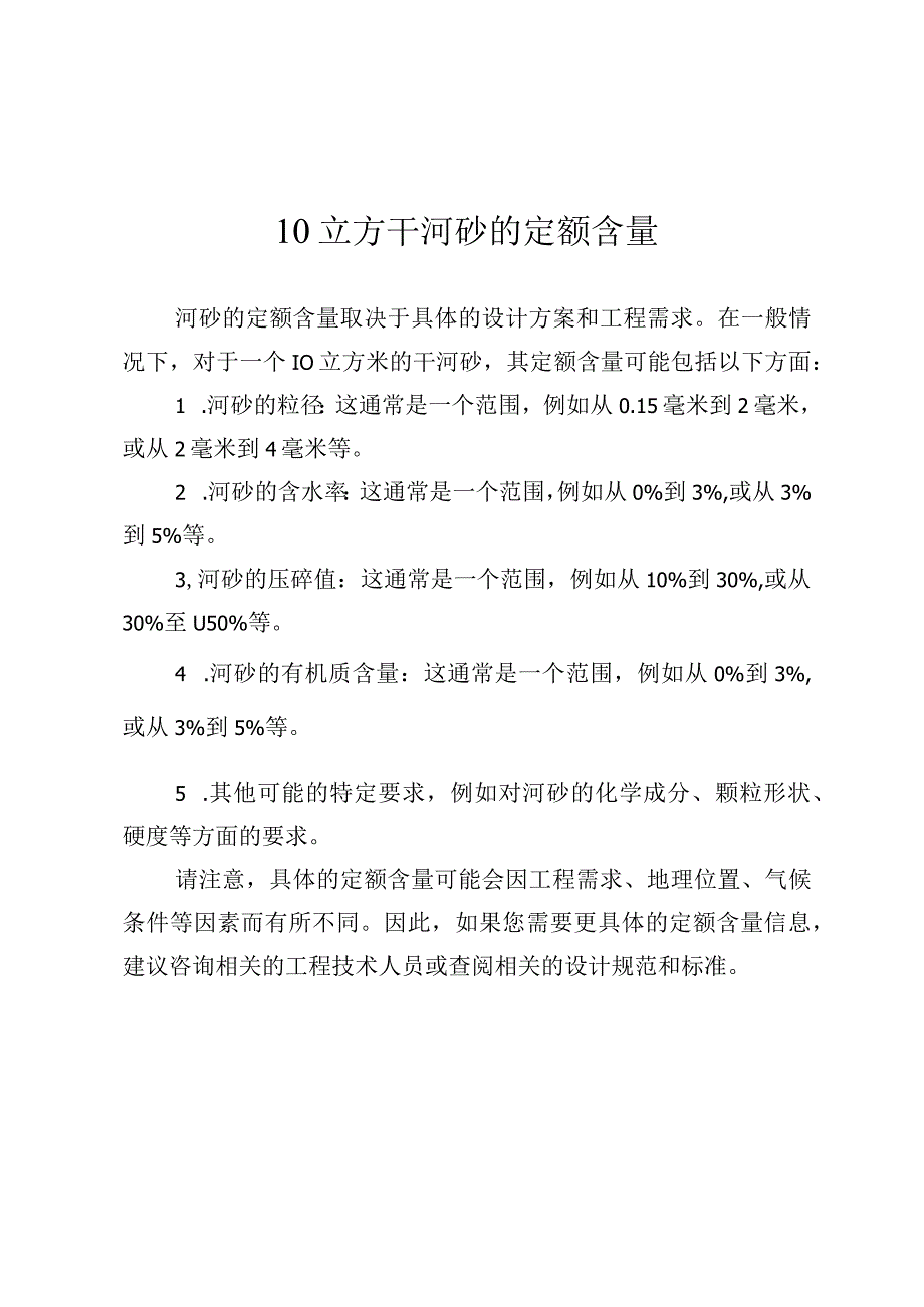 10立方干河砂的定额含量.docx_第1页