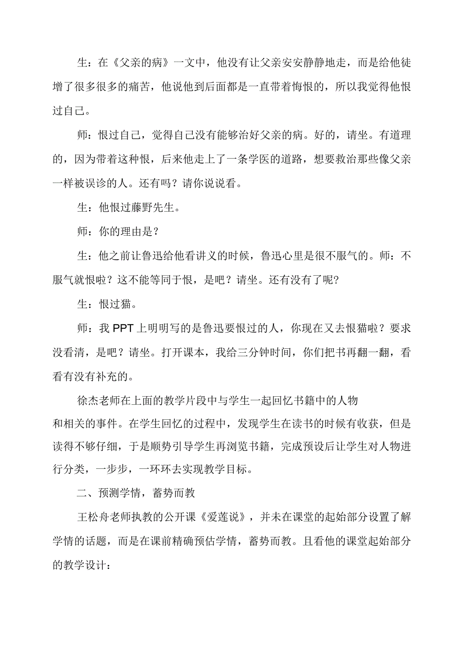 2024年《鲁迅的“恨”——《朝花夕拾》导读》读后感.docx_第3页