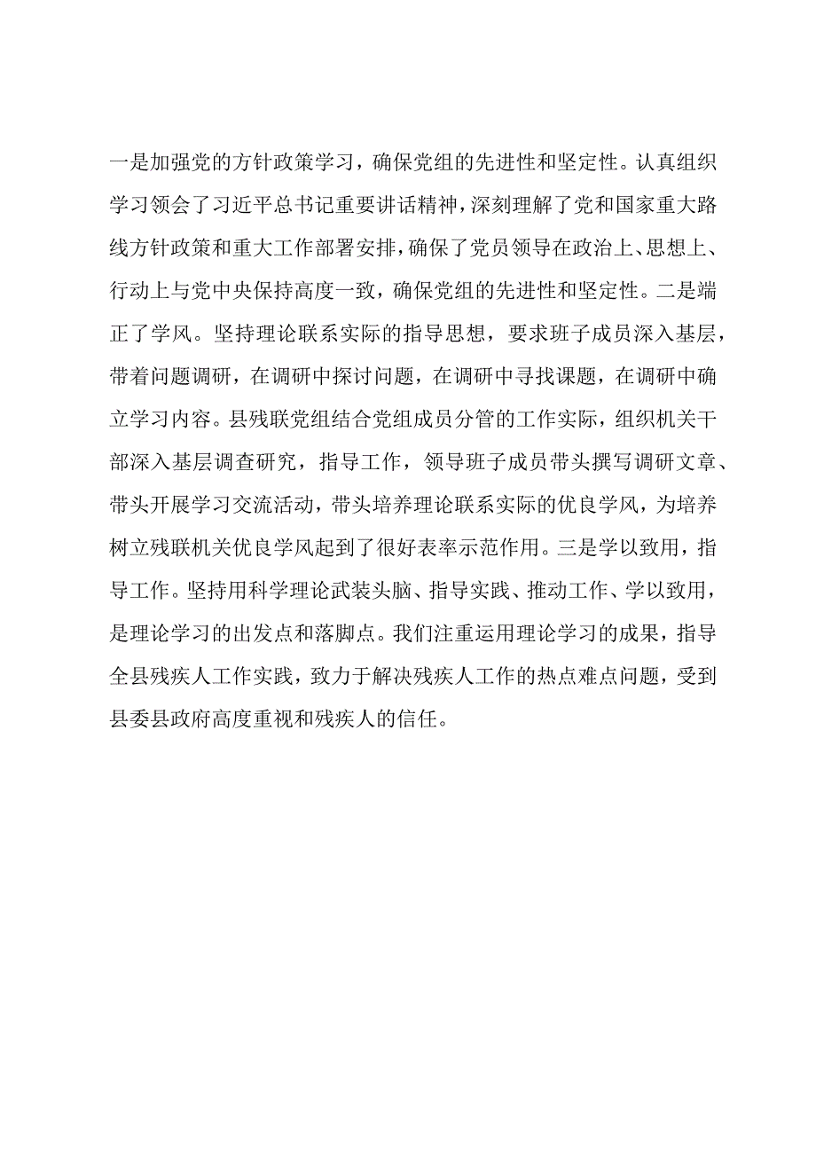 2017年第一、二次理论学习情况创建文明城市模板范本.docx_第2页