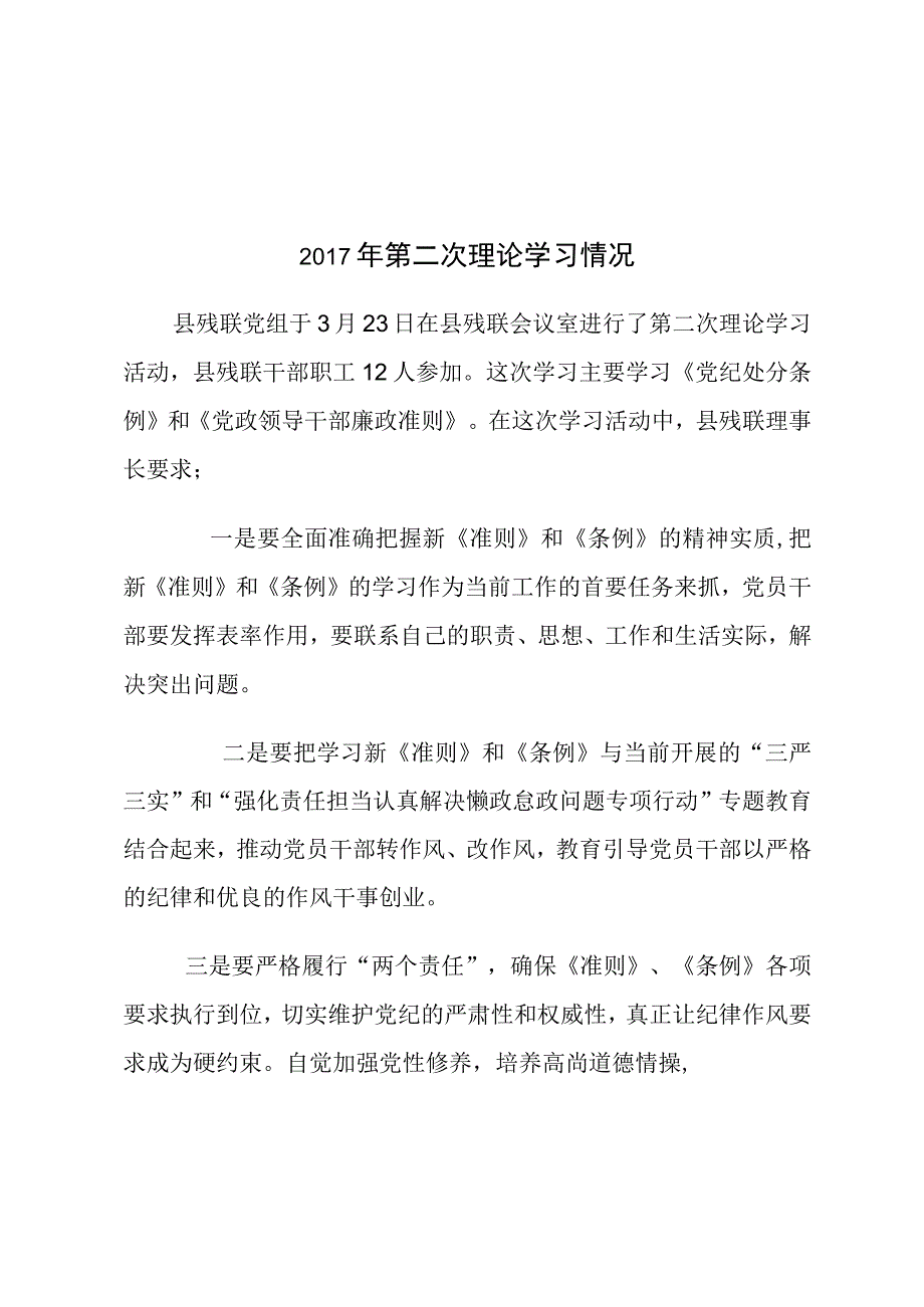 2017年第一、二次理论学习情况创建文明城市模板范本.docx_第3页