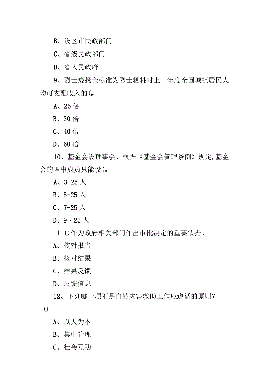 2019年3月31日天津市南开区民政局派遣制工作人员《综合科目》题.docx_第3页