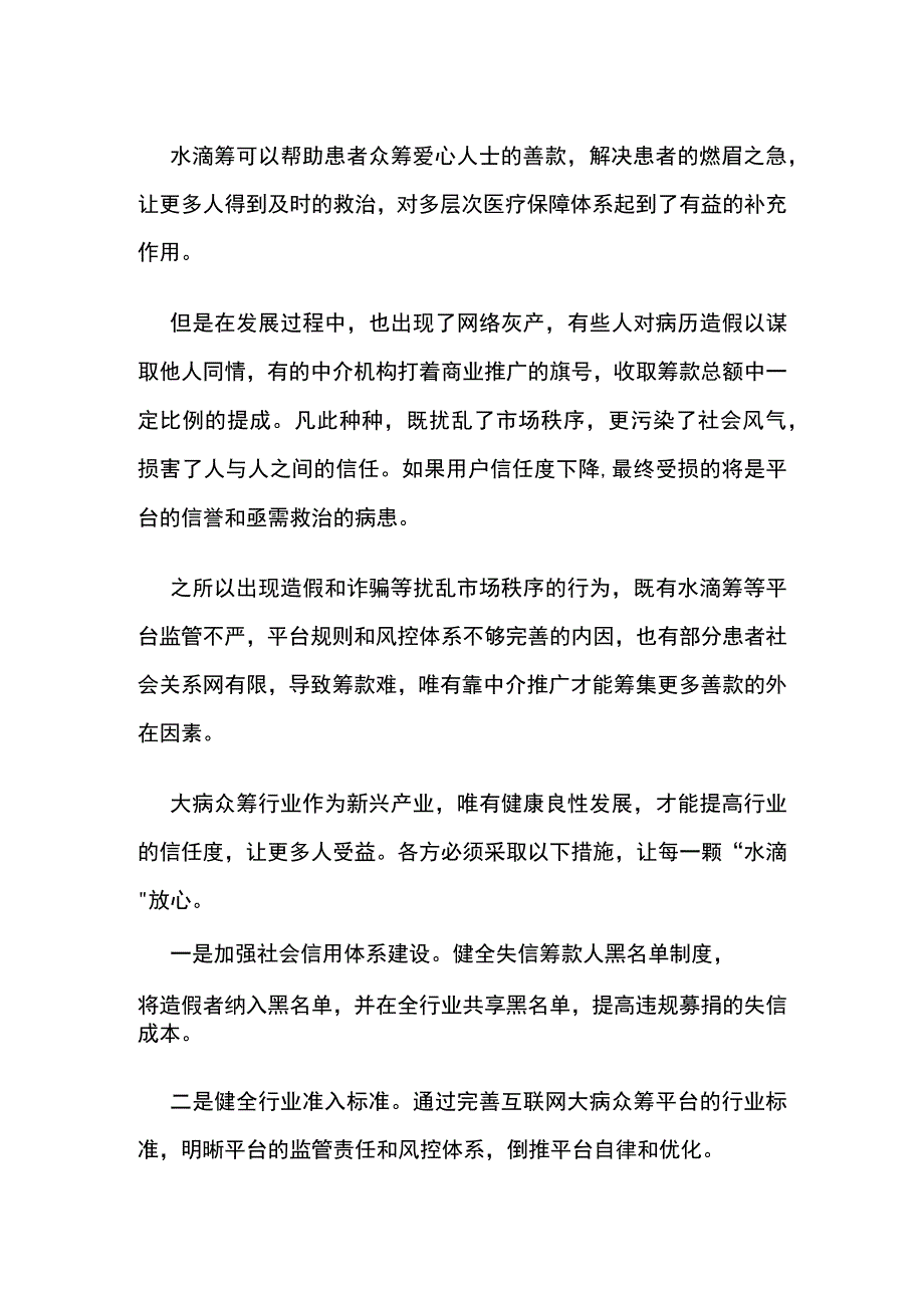 2023年8月山东济南市直事业单位面试题解析全套.docx_第3页