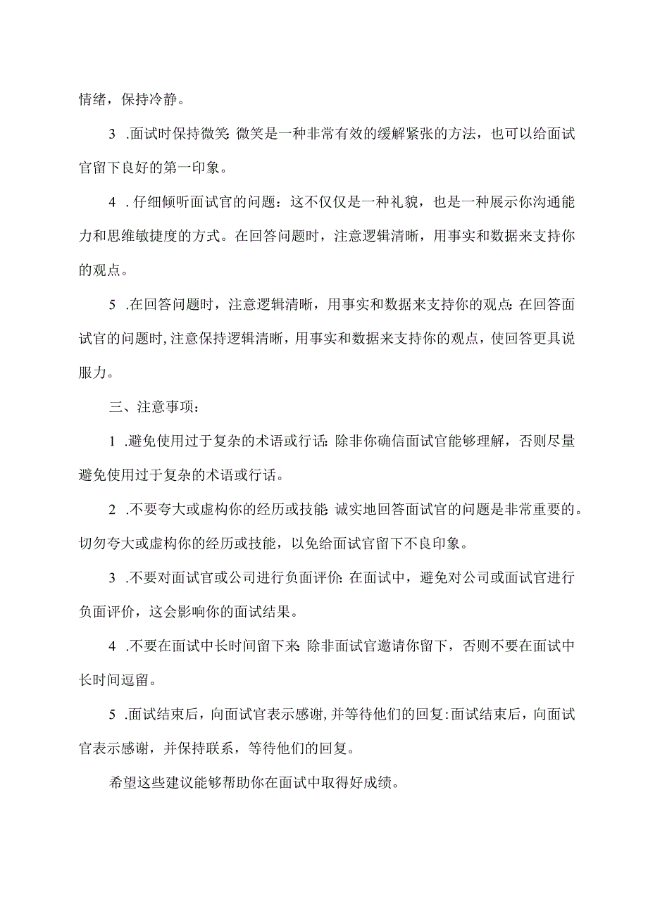 .面试问题和小技巧注意事项_第2页