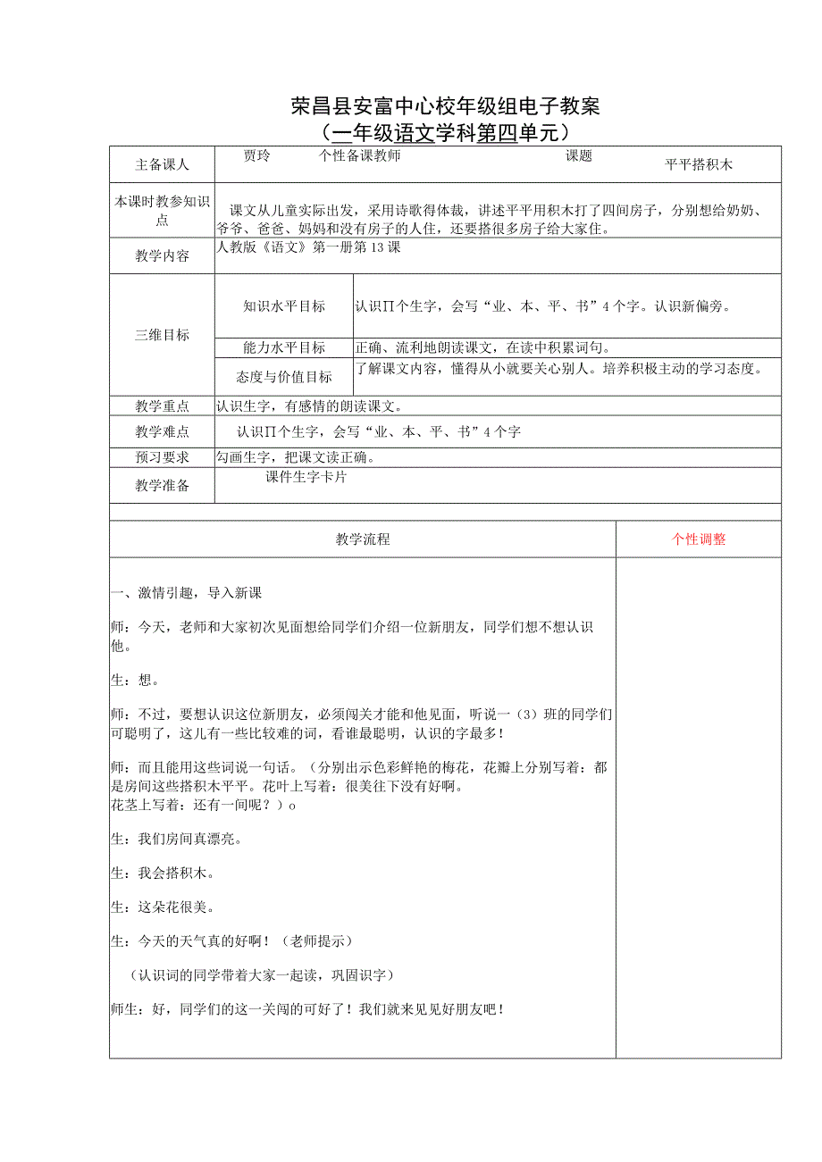 13平平搭积木教案.docx_第1页