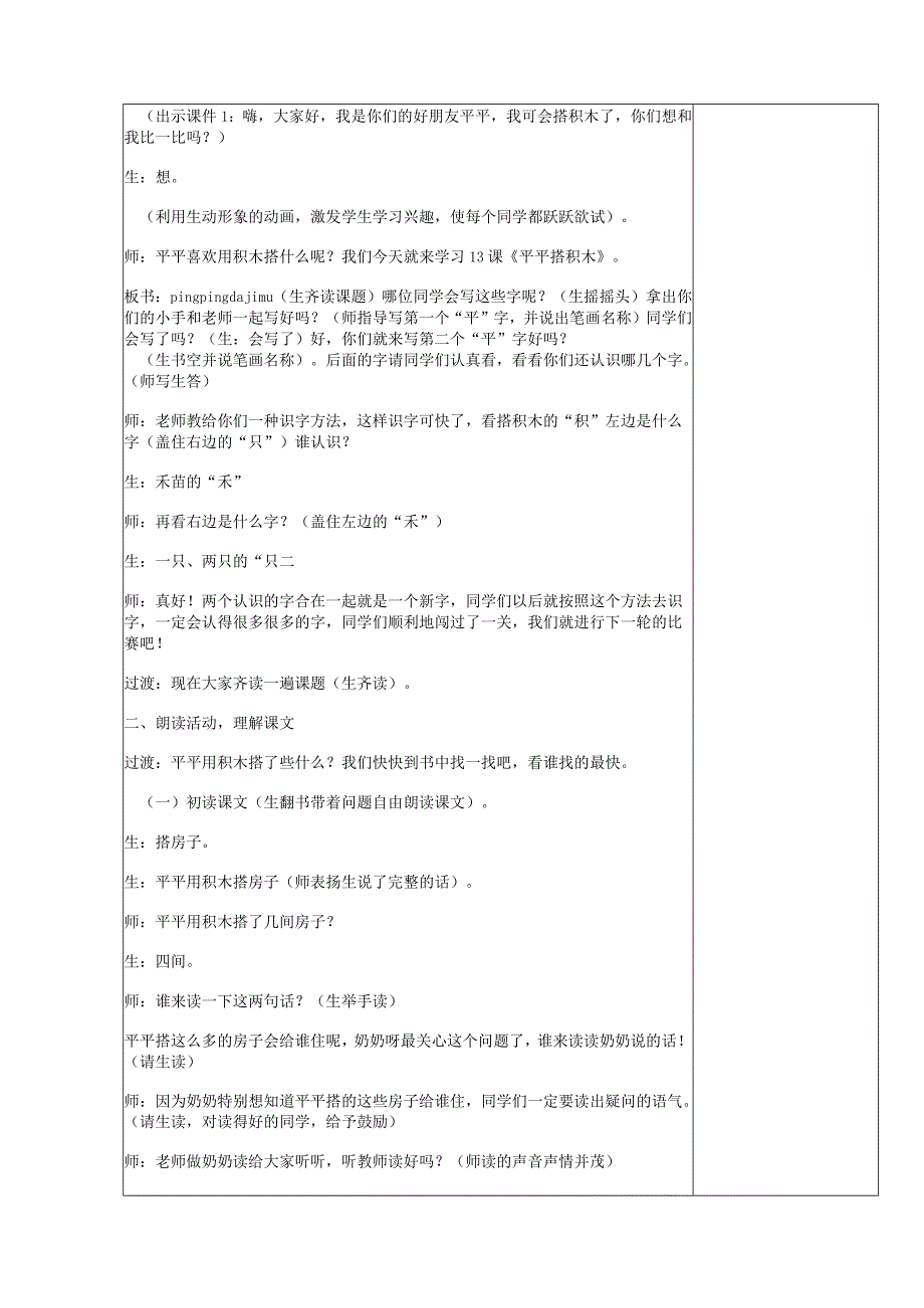 13平平搭积木教案.docx_第2页