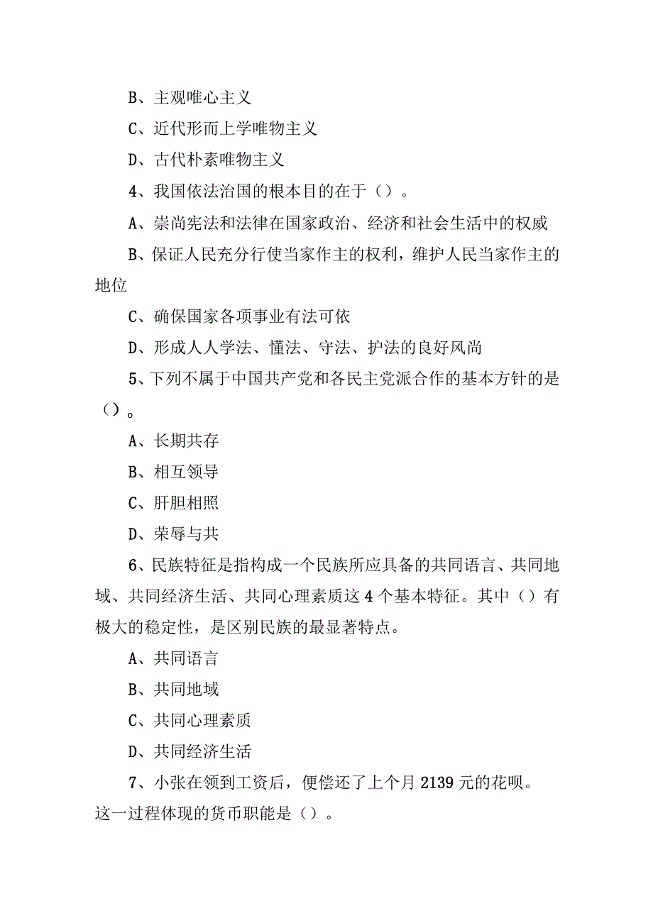 2021年2月6日广东省茂名市高新区事业单位考试《公共基础知识》试题.docx_第2页