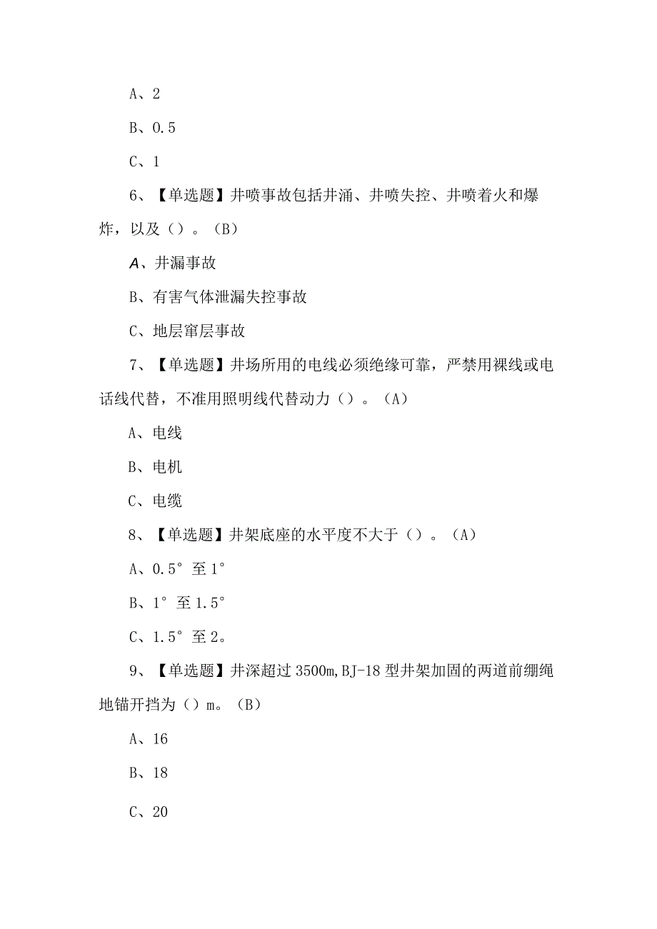 2023年井下司钻练习题第99套.docx_第2页