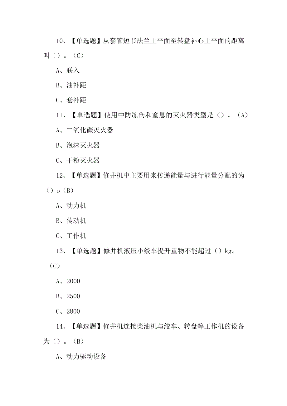 2023年井下司钻练习题第99套.docx_第3页