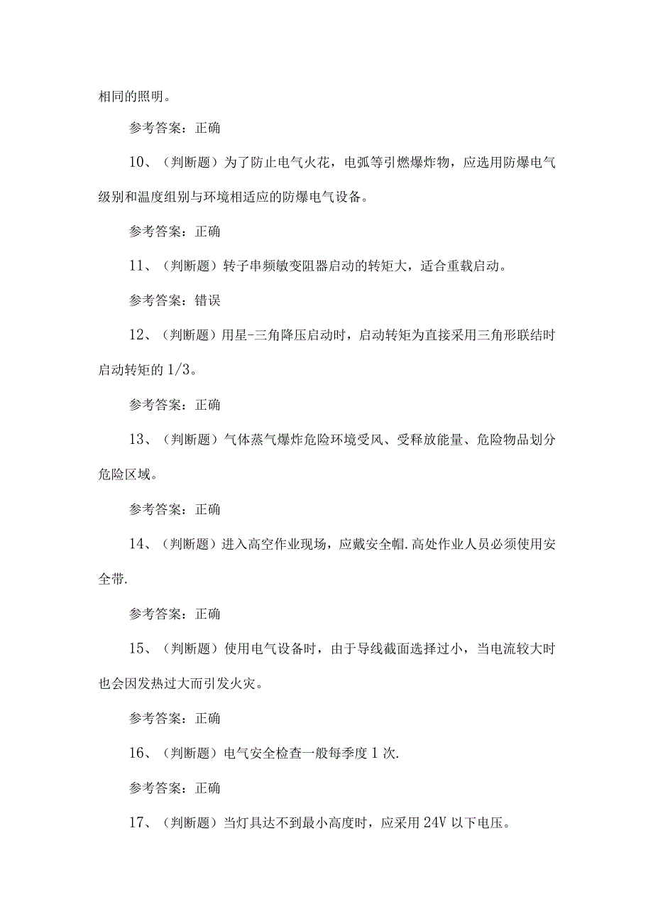 2023年低压电工练习题第102套.docx_第2页