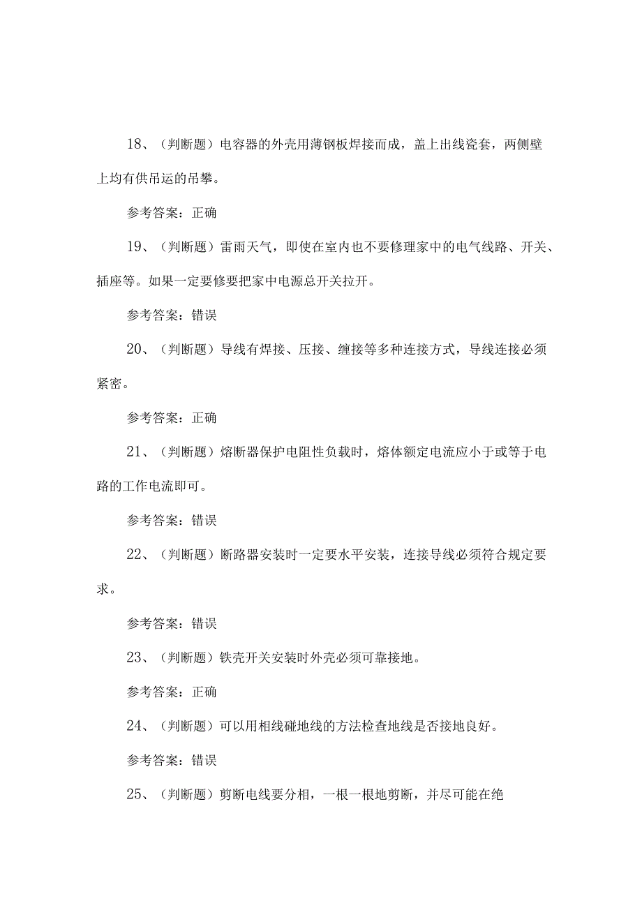 2023年低压电工练习题第102套.docx_第3页