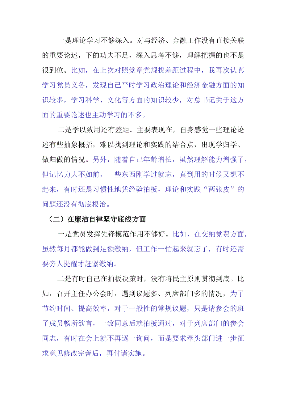 2023年主题教育民主生活会个人对照检查材料.docx_第3页