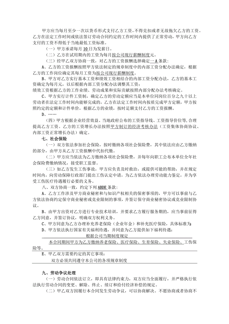 08版徐州全日制劳动合同书.docx_第3页