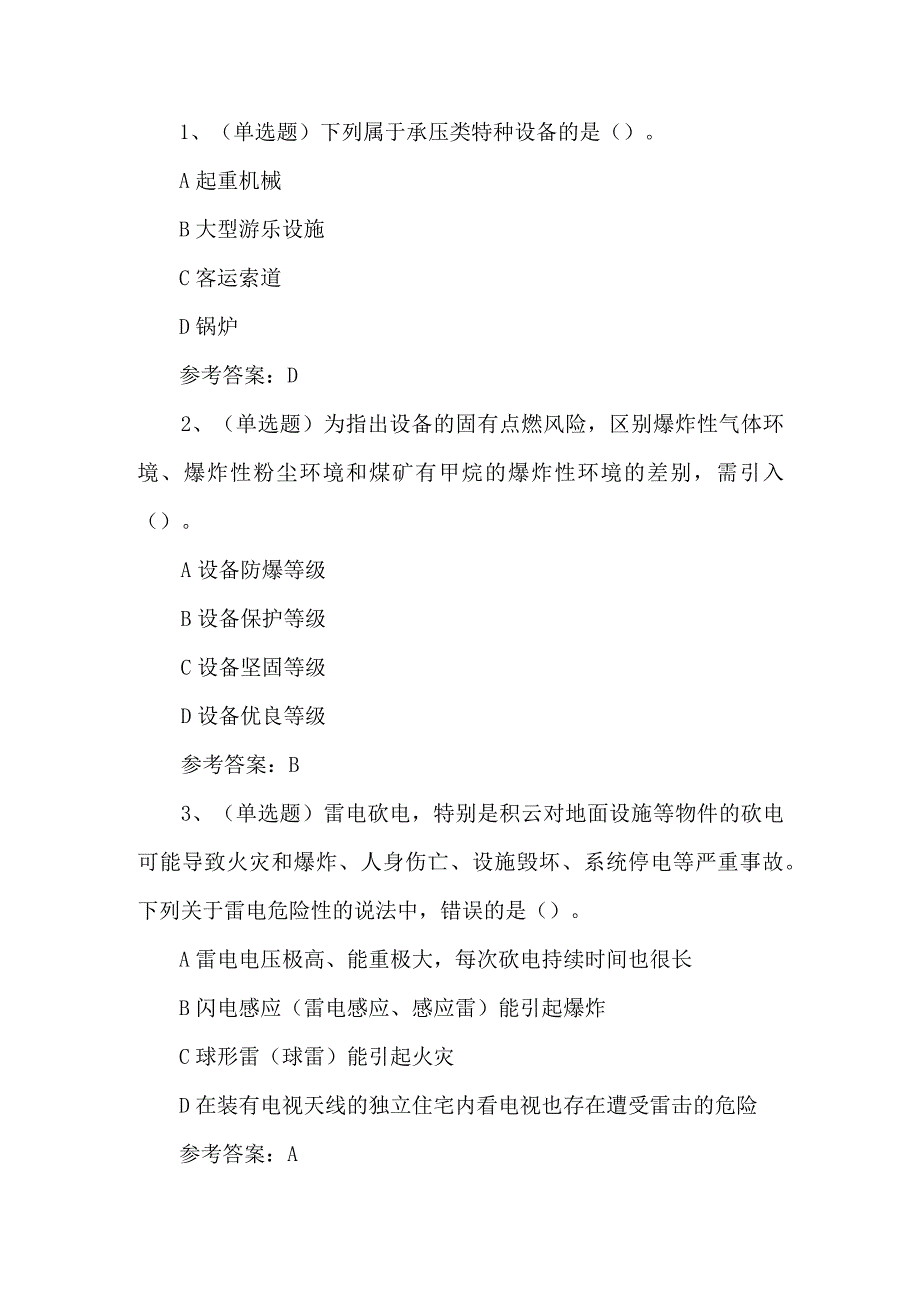 2023年注安安全生产技术模拟试题第99套.docx_第1页