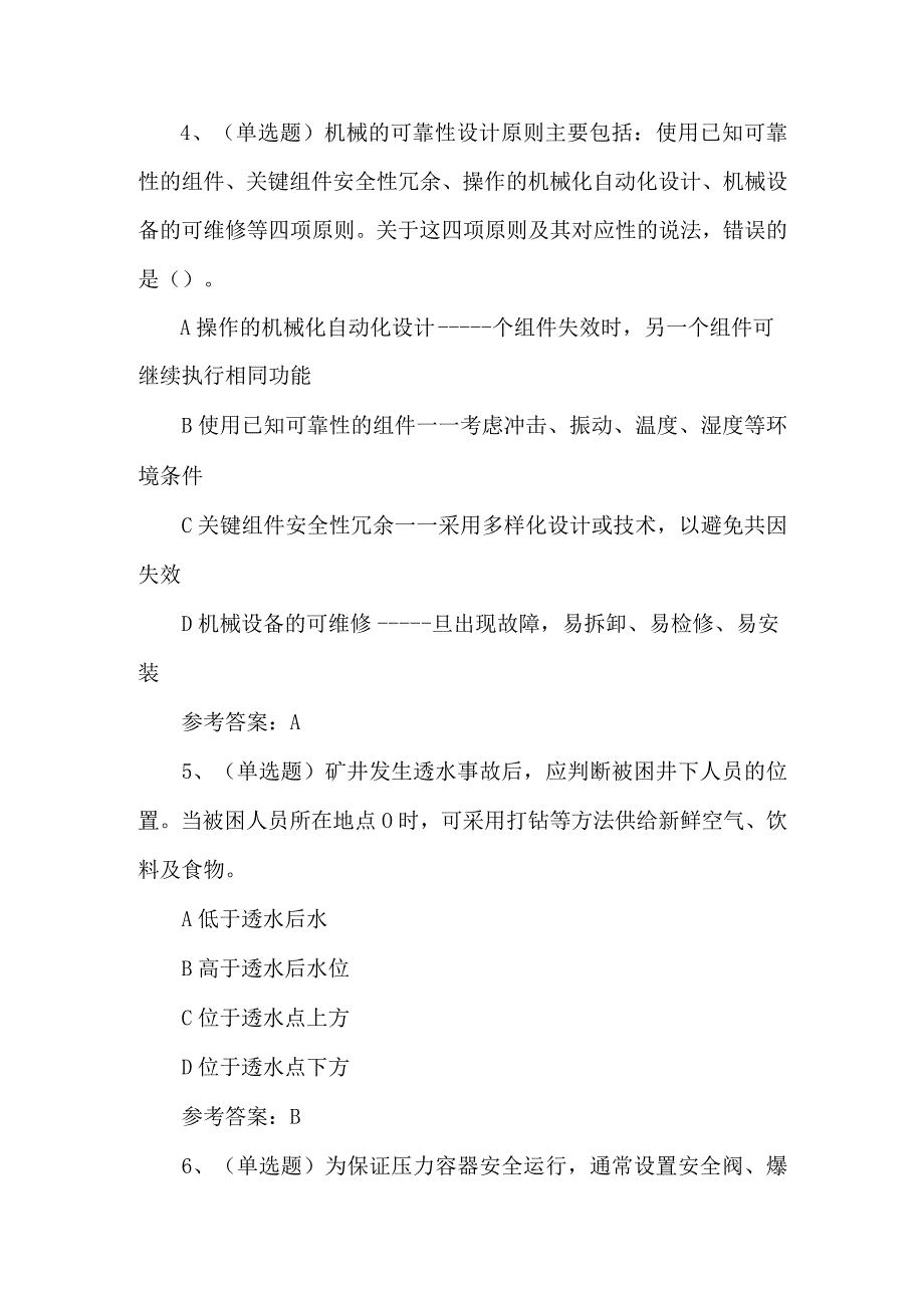 2023年注安安全生产技术模拟试题第99套.docx_第2页