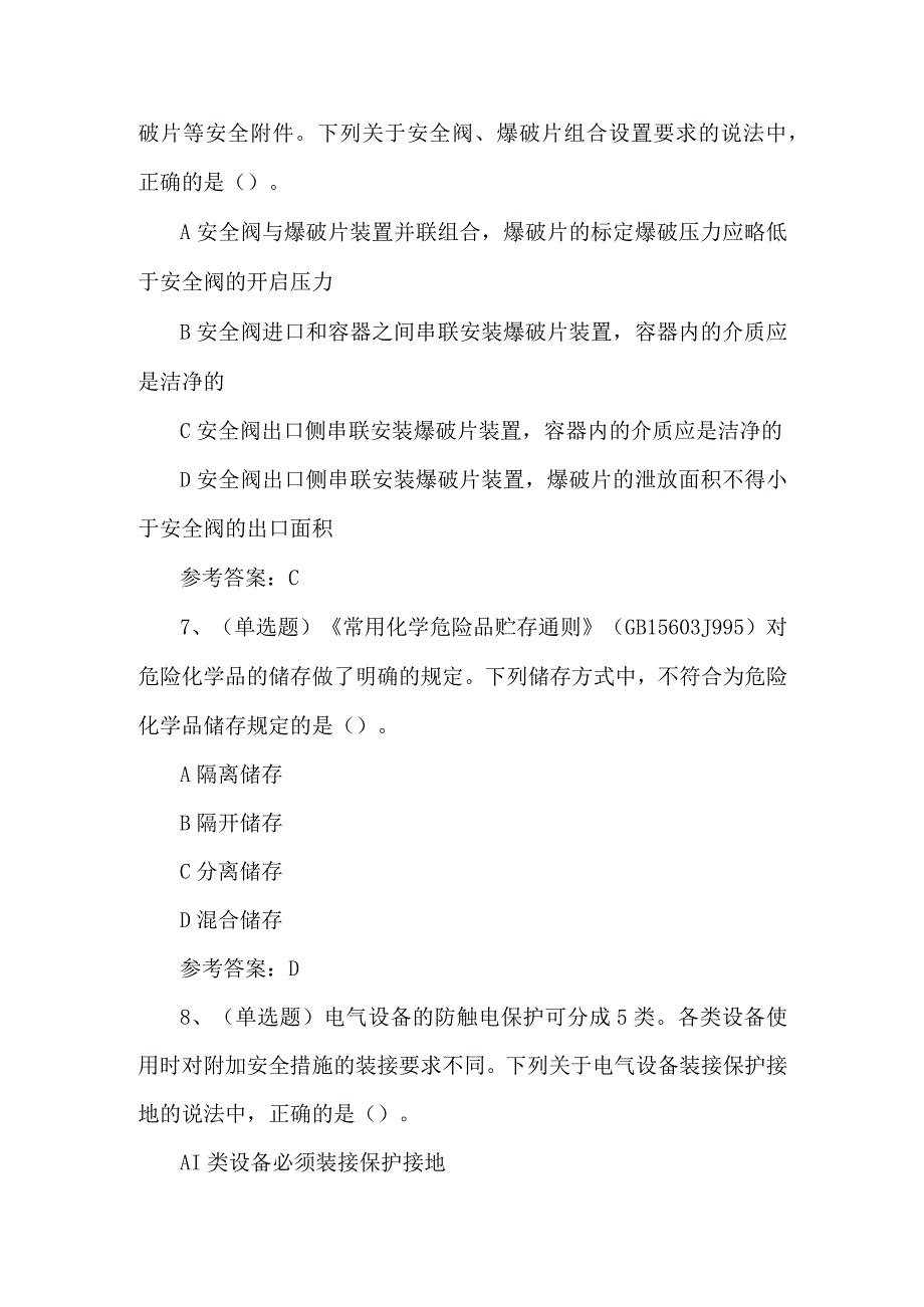 2023年注安安全生产技术模拟试题第99套.docx_第3页