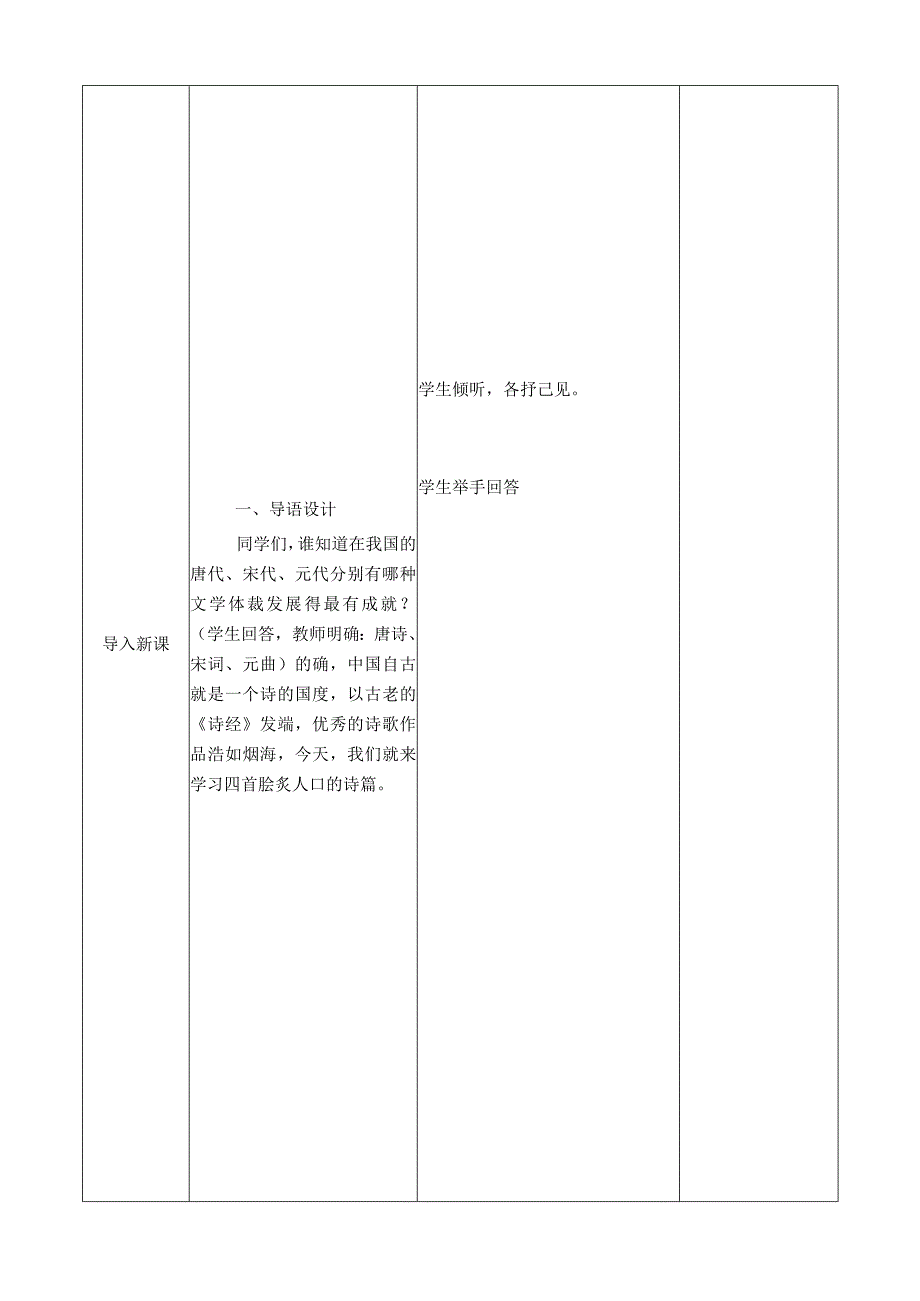 15古代诗歌四首教案.docx_第2页