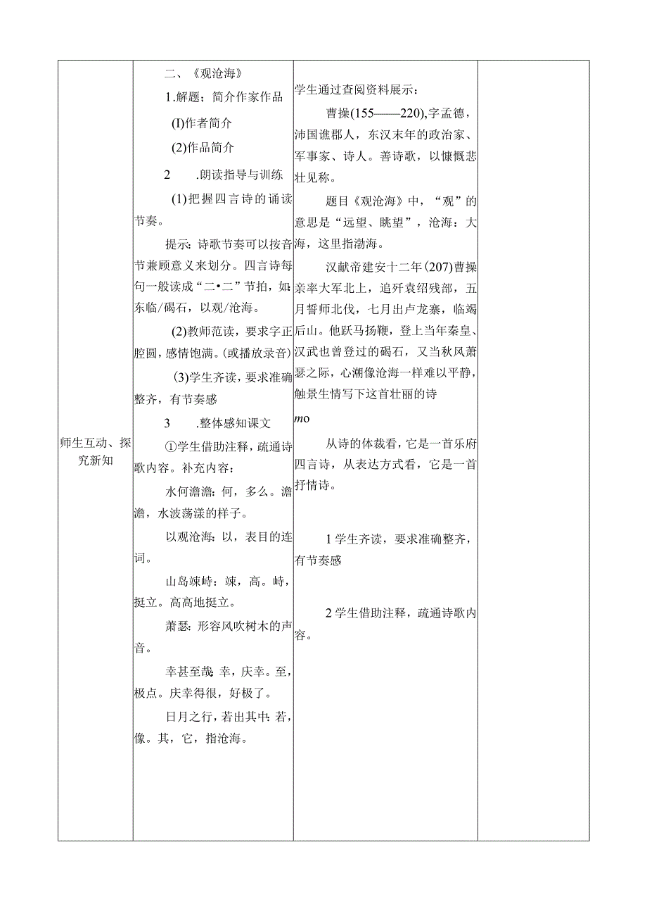 15古代诗歌四首教案.docx_第3页