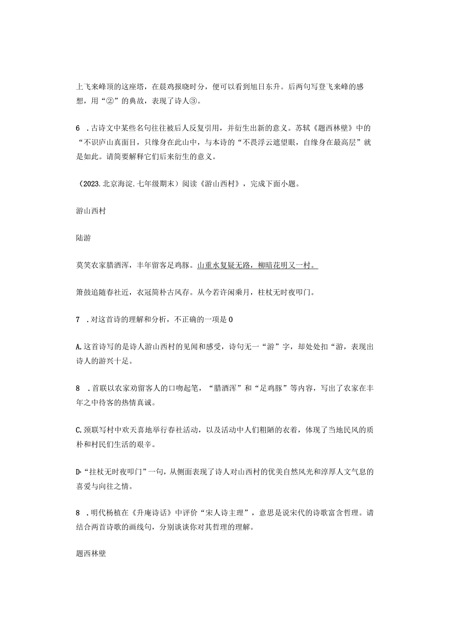 2022学年北京市各区七年级下学期期末古诗阅读汇编.docx_第3页