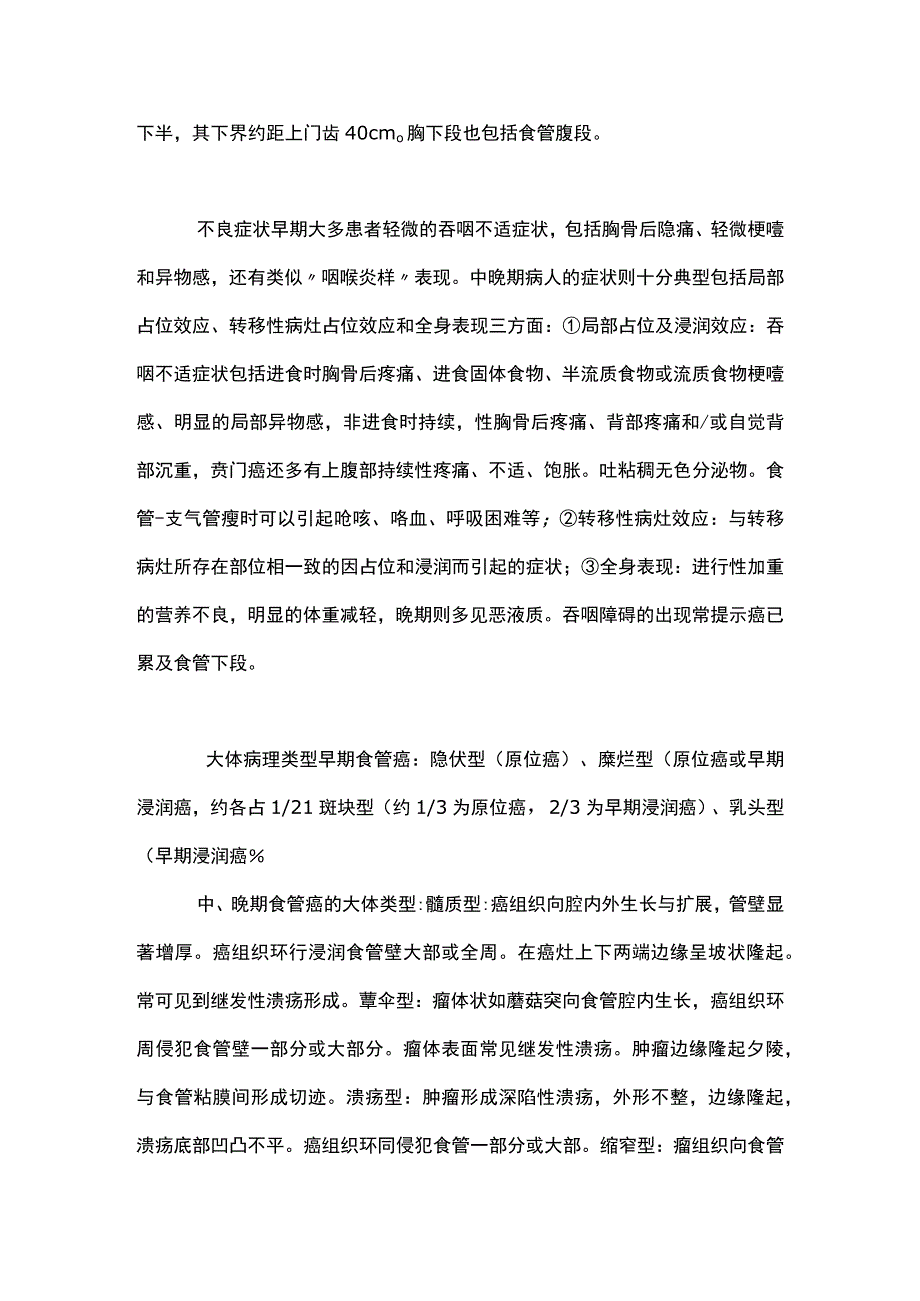 2024食管癌内科临床知识.docx_第2页